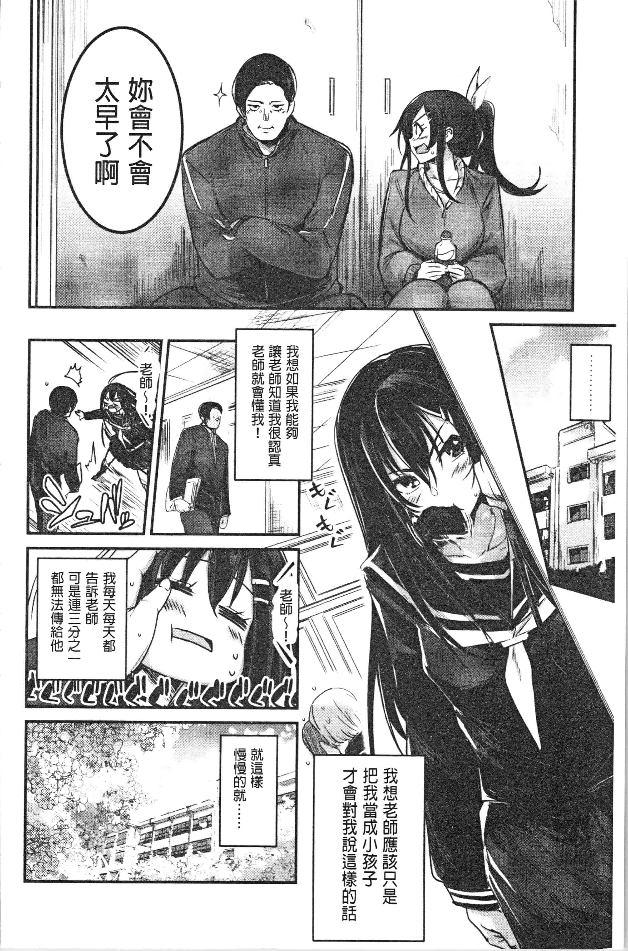 汉化版-[左手太郎] キスして、先生。 [4K[S版]掃圖組]_第7集