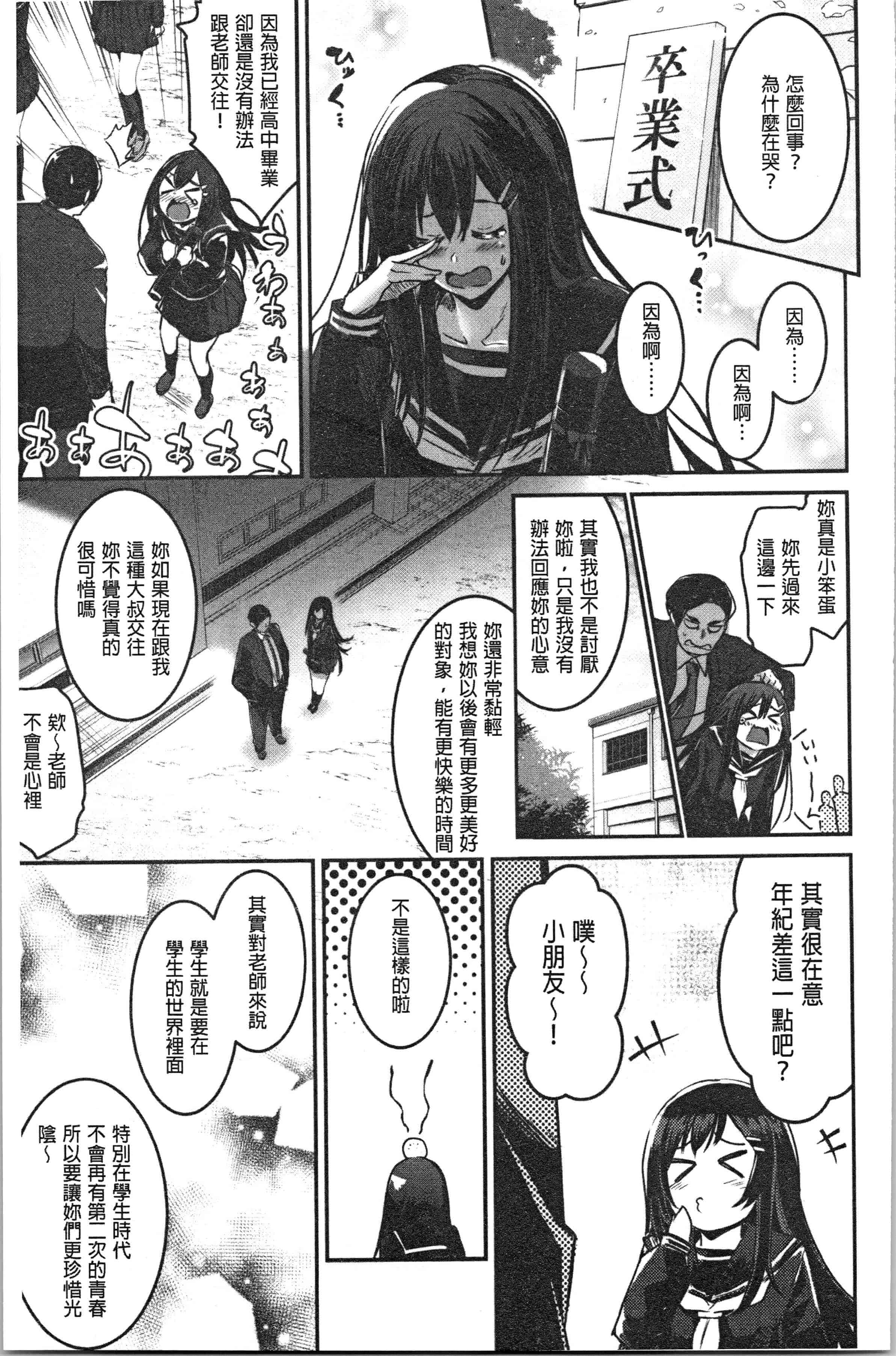 汉化版-[左手太郎] キスして、先生。 [4K[S版]掃圖組]_第7集