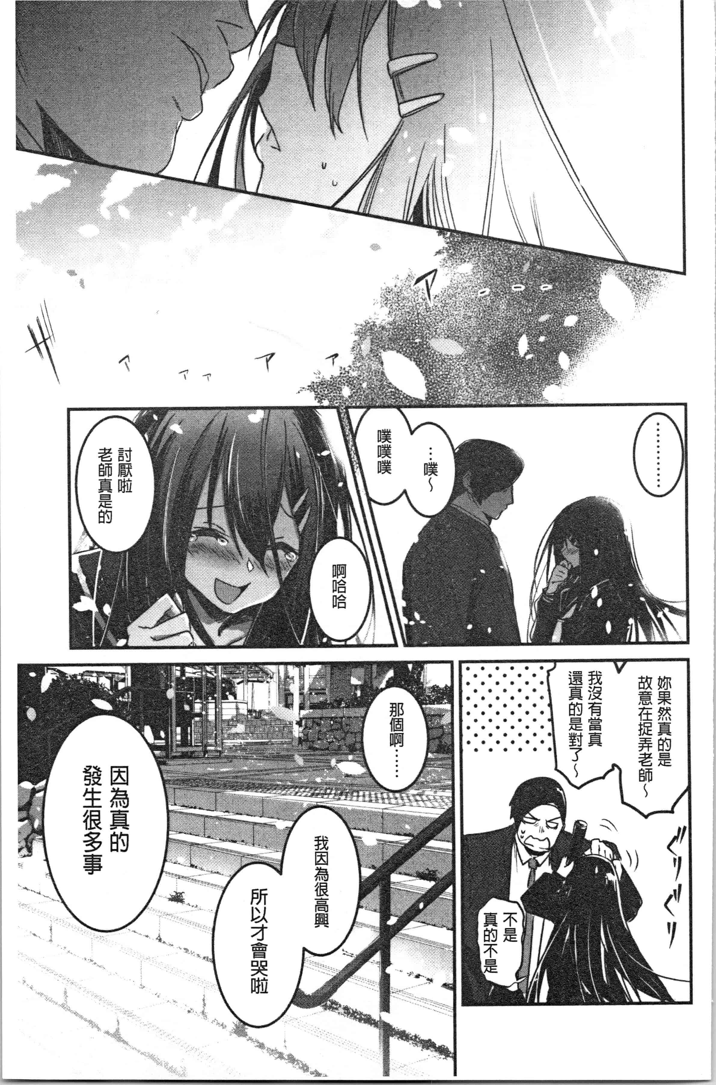 汉化版-[左手太郎] キスして、先生。 [4K[S版]掃圖組]_第8集
