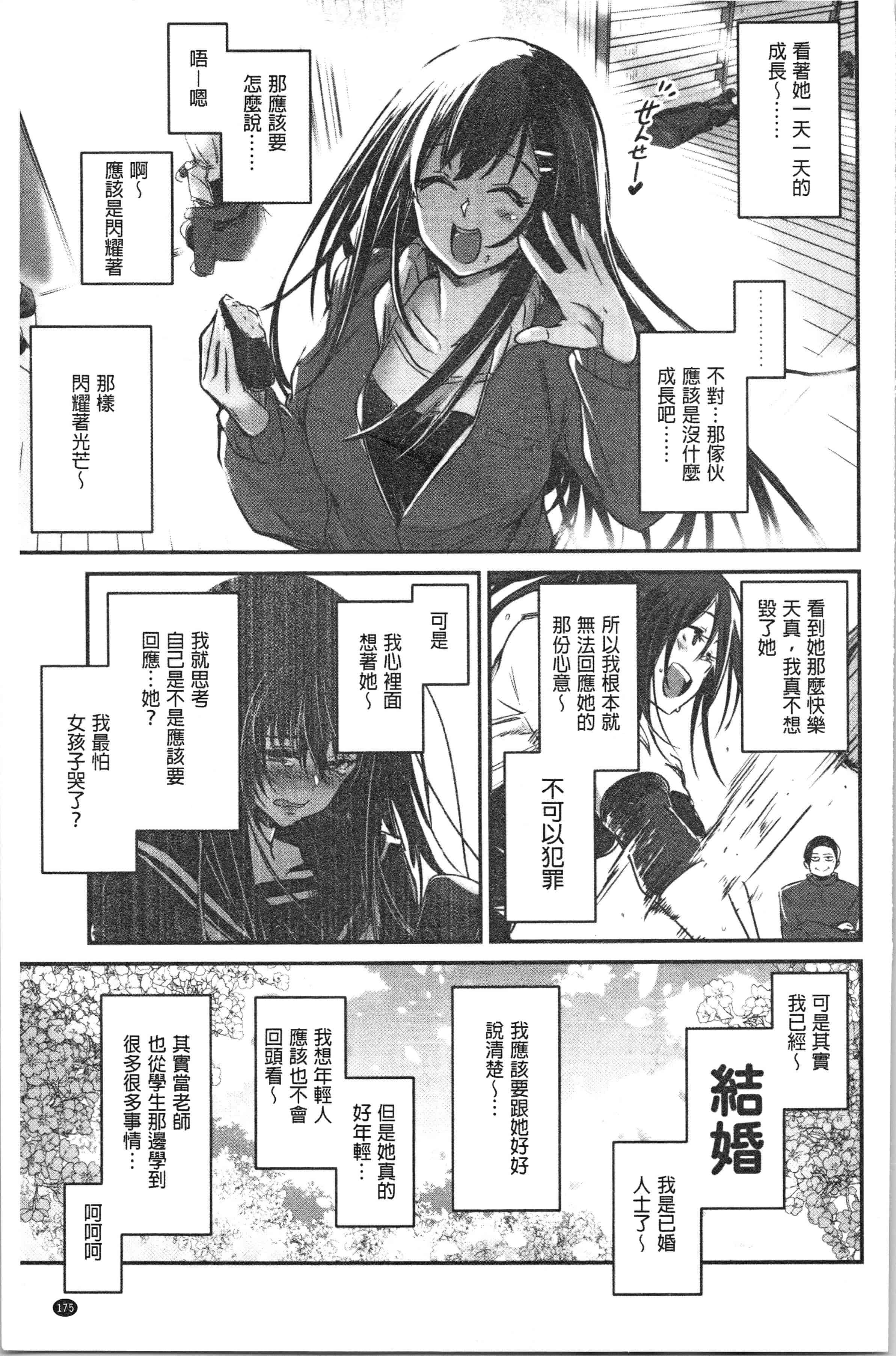 汉化版-[左手太郎] キスして、先生。 [4K[S版]掃圖組]_第8集