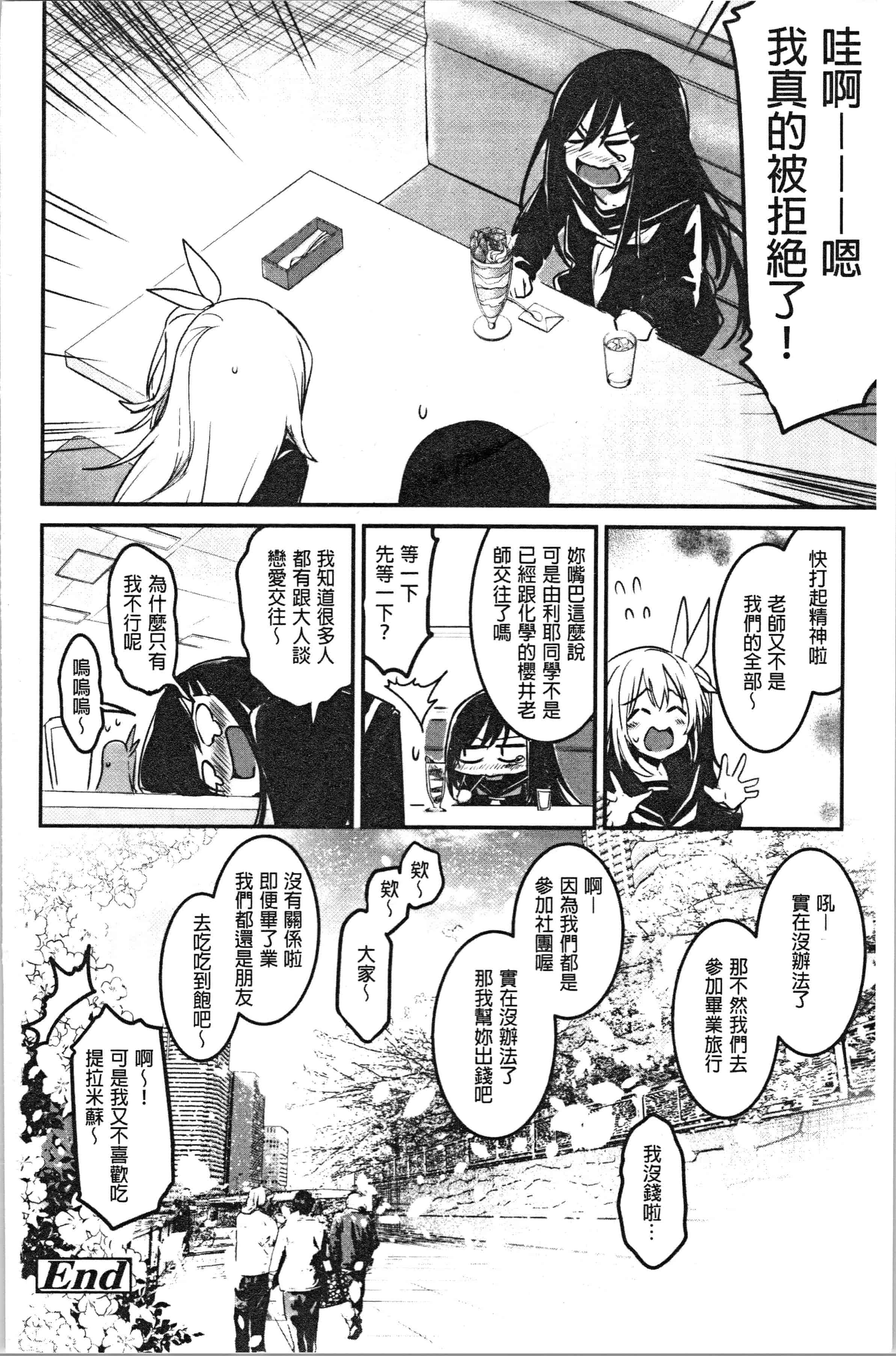 汉化版-[左手太郎] キスして、先生。 [4K[S版]掃圖組]_第8集
