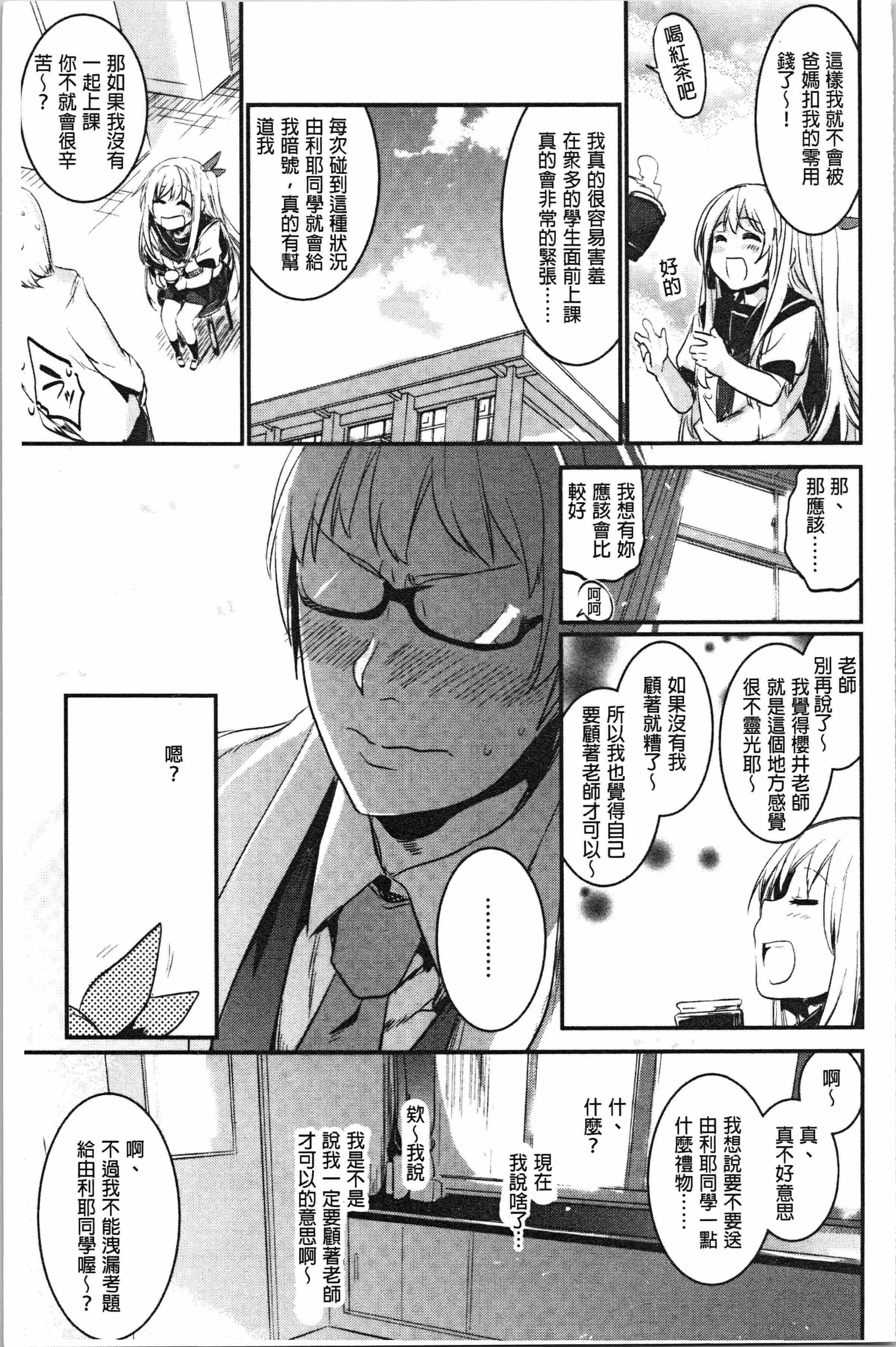 汉化版-[左手太郎] キスして、先生。 [4K[S版]掃圖組]_第1集