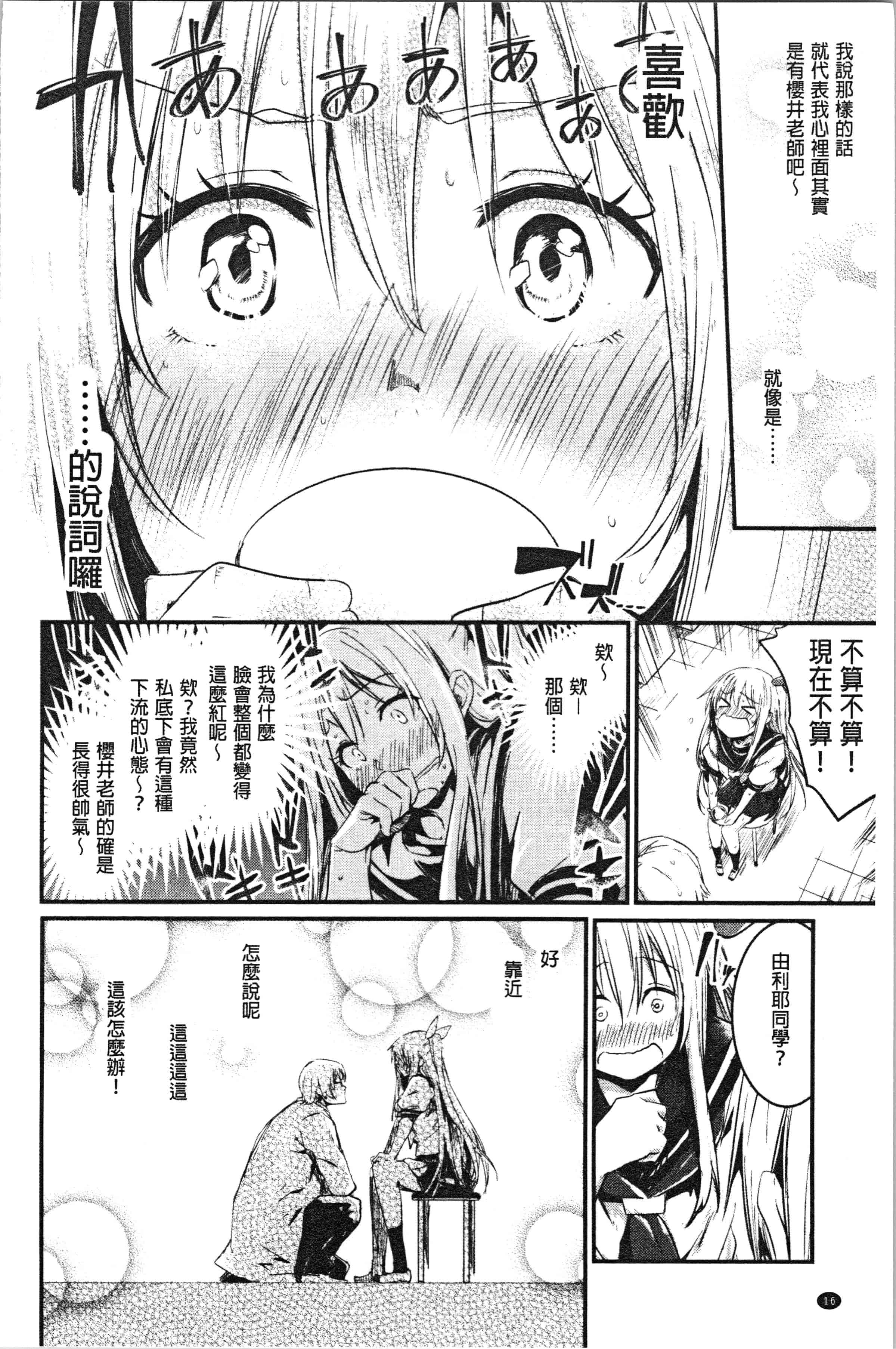 汉化版-[左手太郎] キスして、先生。 [4K[S版]掃圖組]_第1集