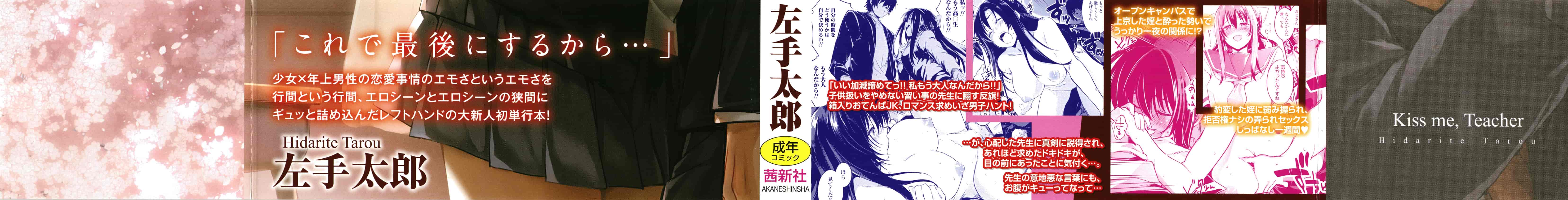 汉化版-[左手太郎] キスして、先生。 [4K[S版]掃圖組]_第1集