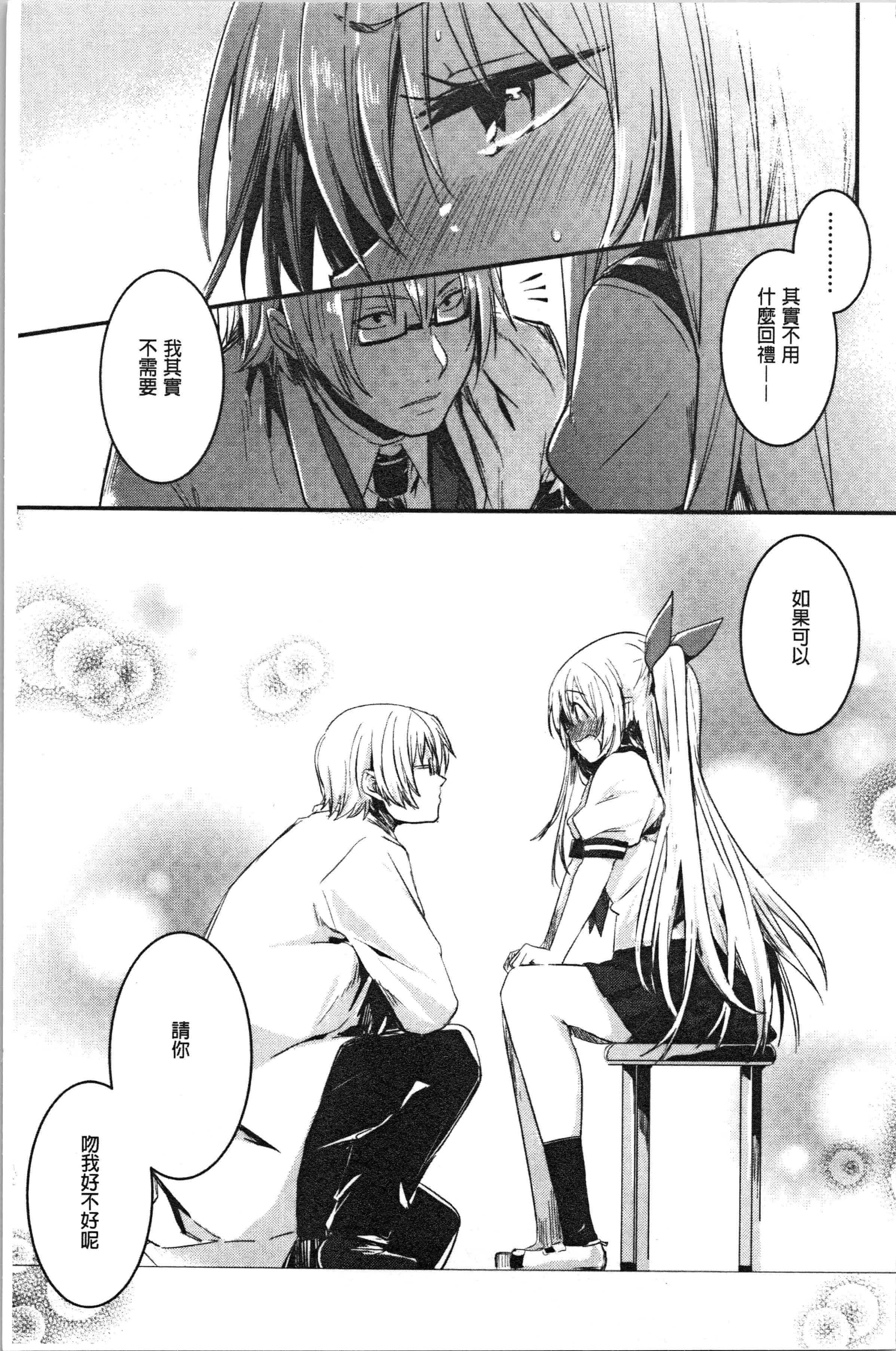 汉化版-[左手太郎] キスして、先生。 [4K[S版]掃圖組]_第1集