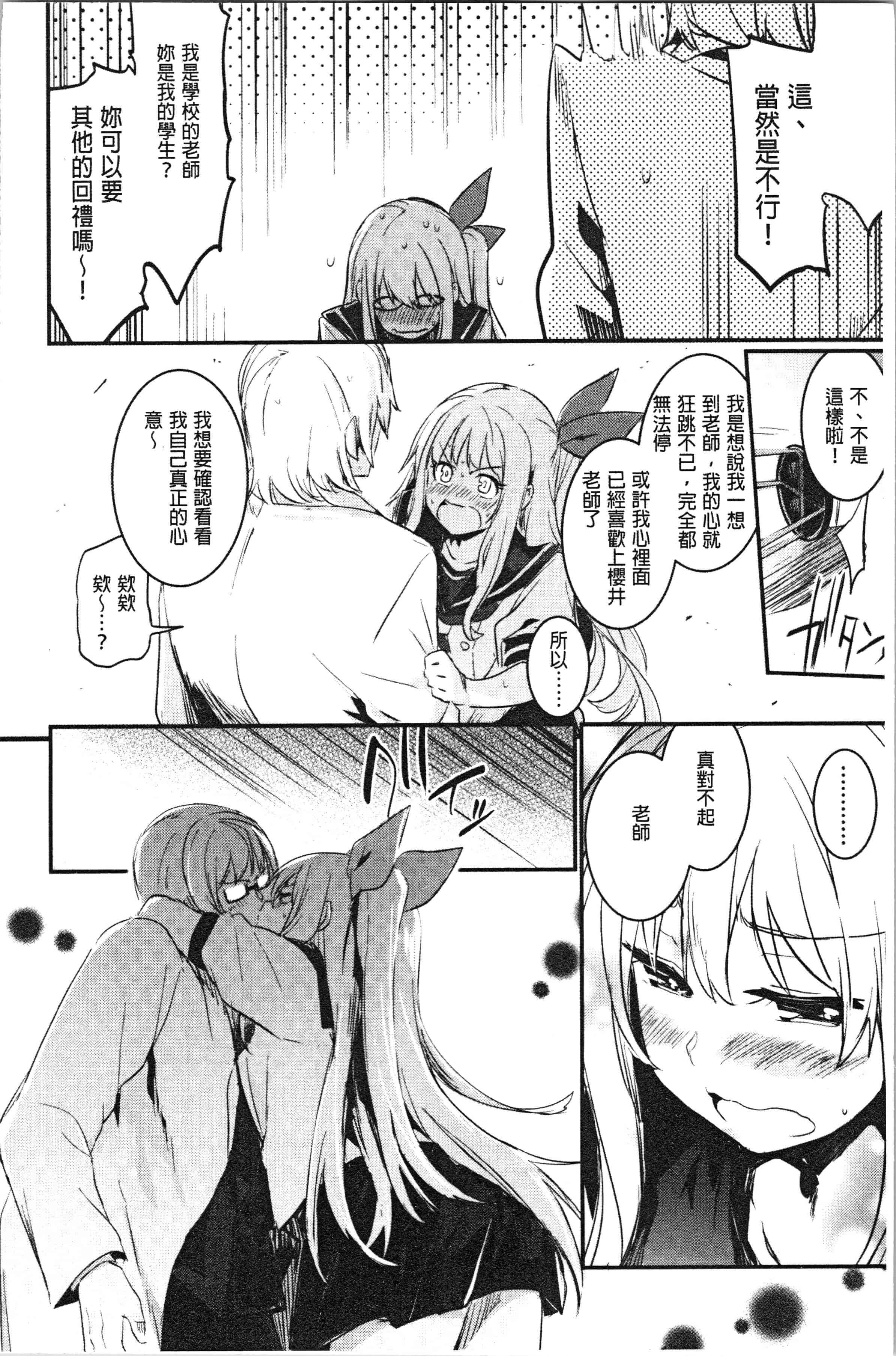 汉化版-[左手太郎] キスして、先生。 [4K[S版]掃圖組]_第1集