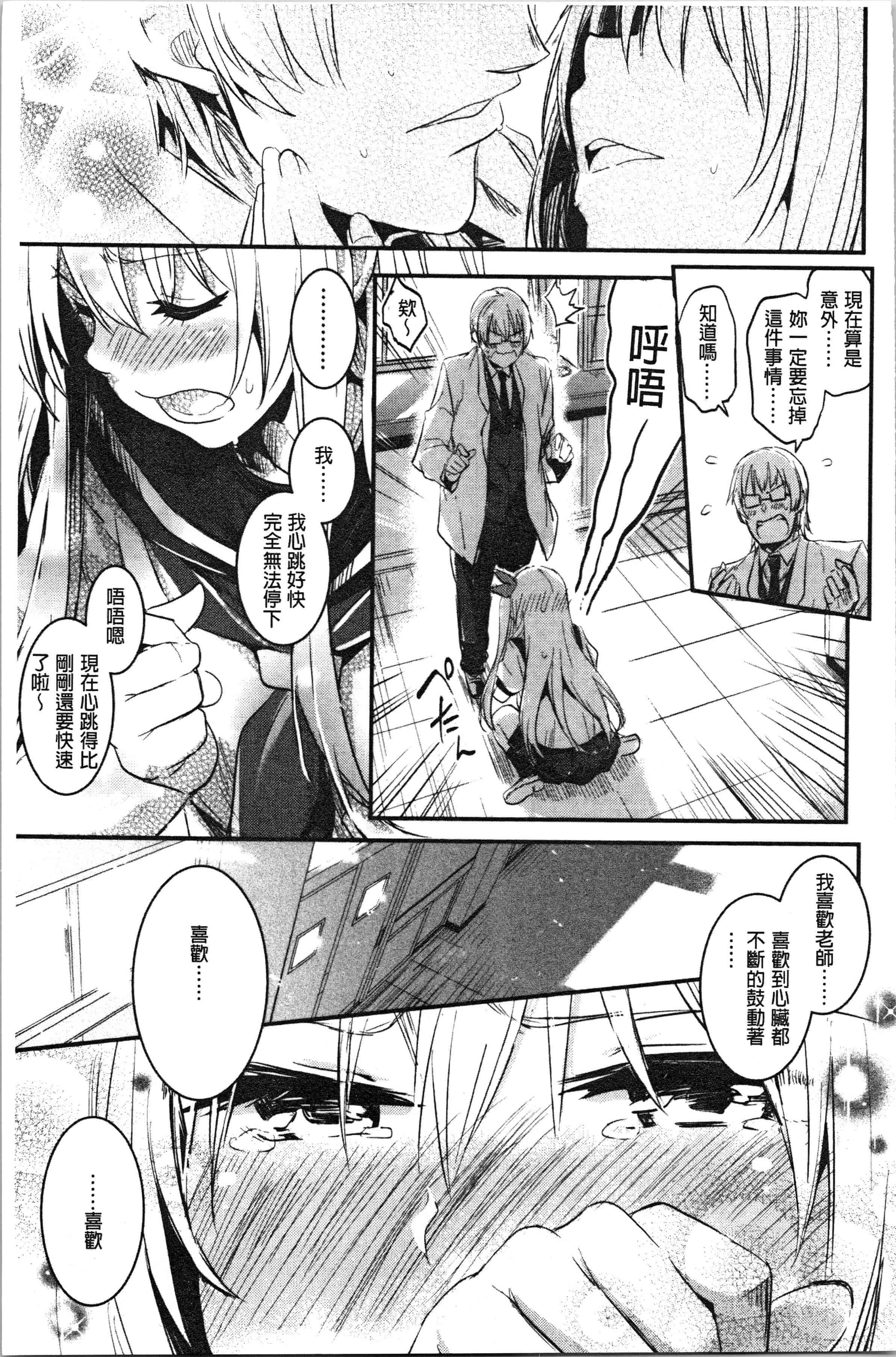 汉化版-[左手太郎] キスして、先生。 [4K[S版]掃圖組]_第1集