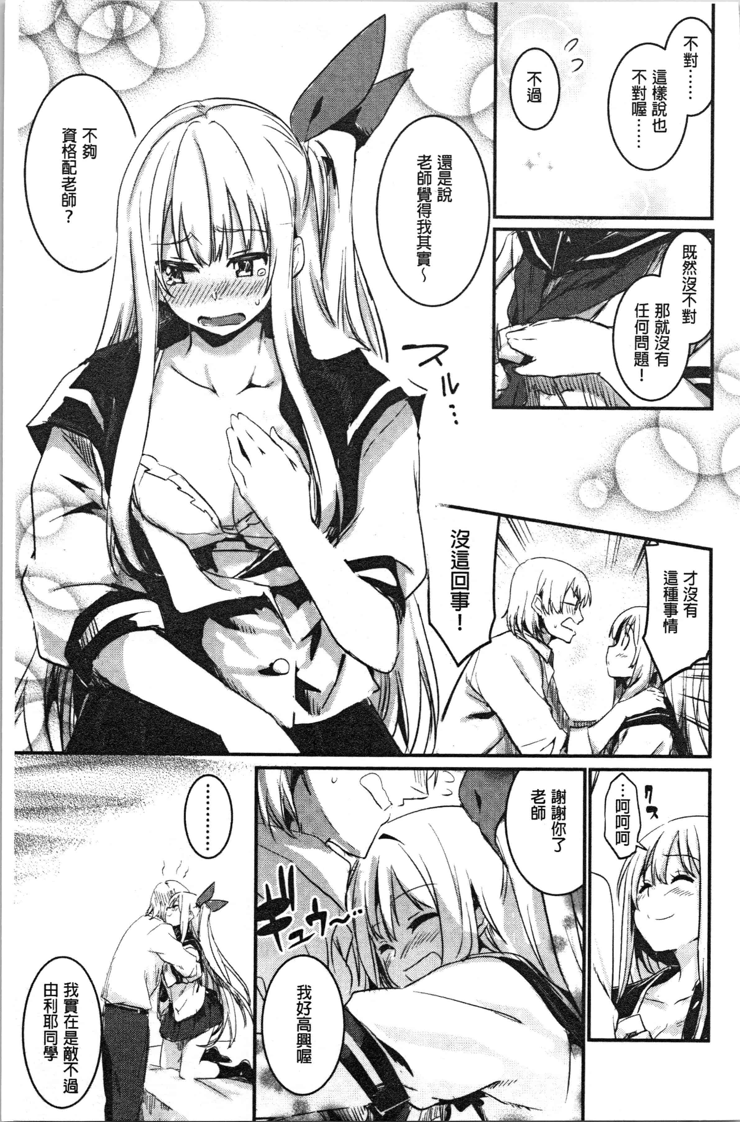 汉化版-[左手太郎] キスして、先生。 [4K[S版]掃圖組]_第1集
