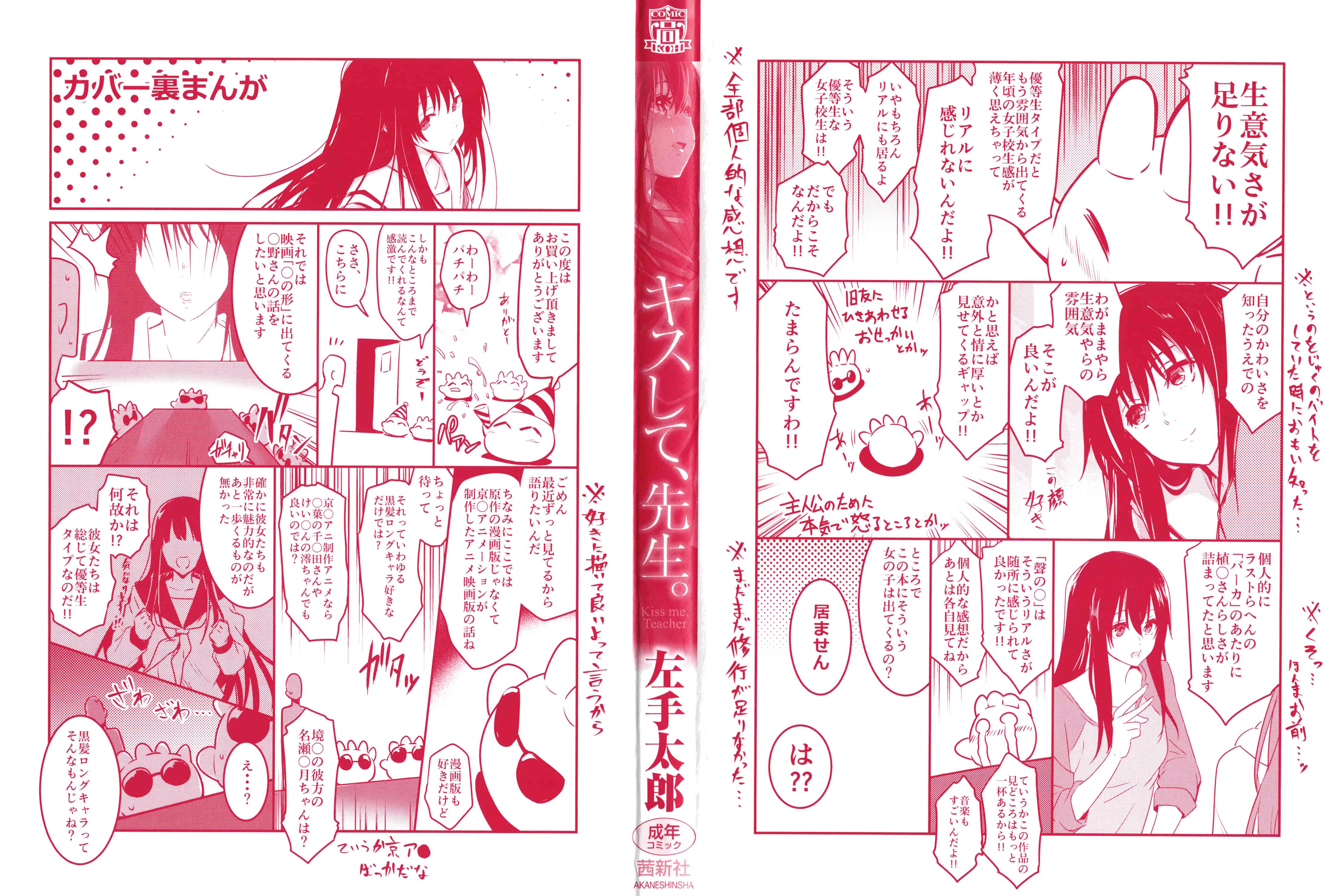 汉化版-[左手太郎] キスして、先生。 [4K[S版]掃圖組]_第1集