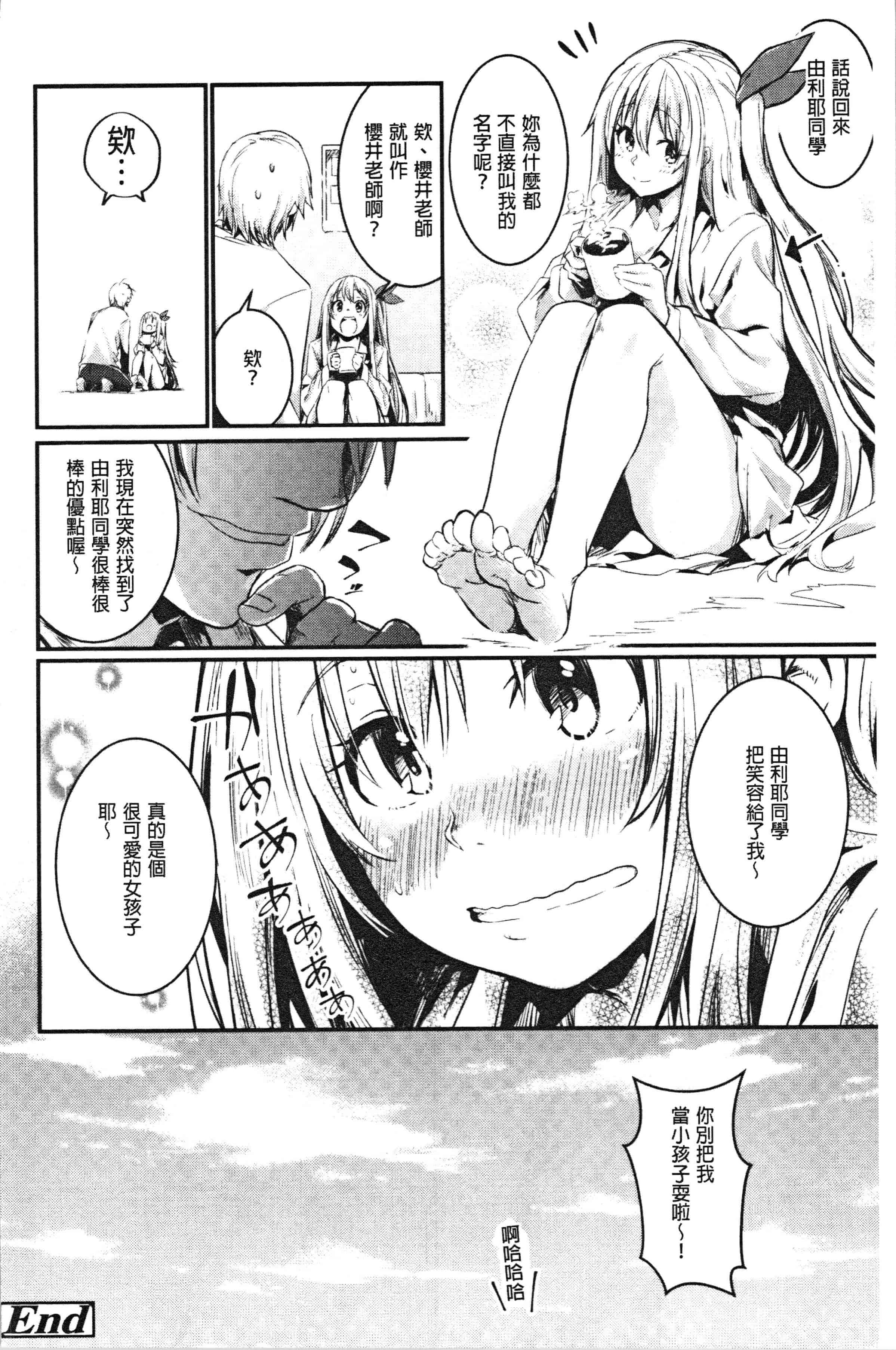 汉化版-[左手太郎] キスして、先生。 [4K[S版]掃圖組]_第2集