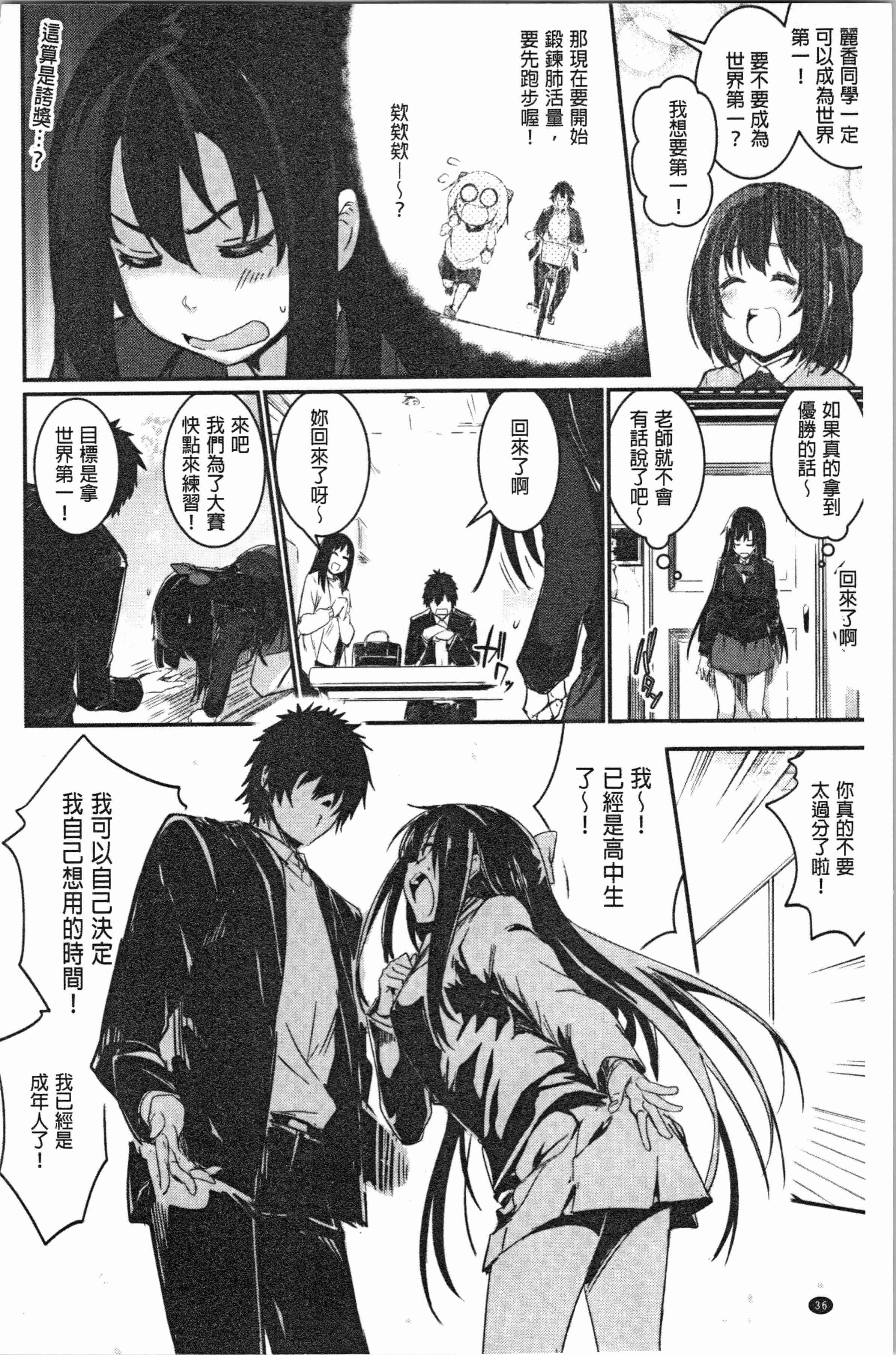 汉化版-[左手太郎] キスして、先生。 [4K[S版]掃圖組]_第2集