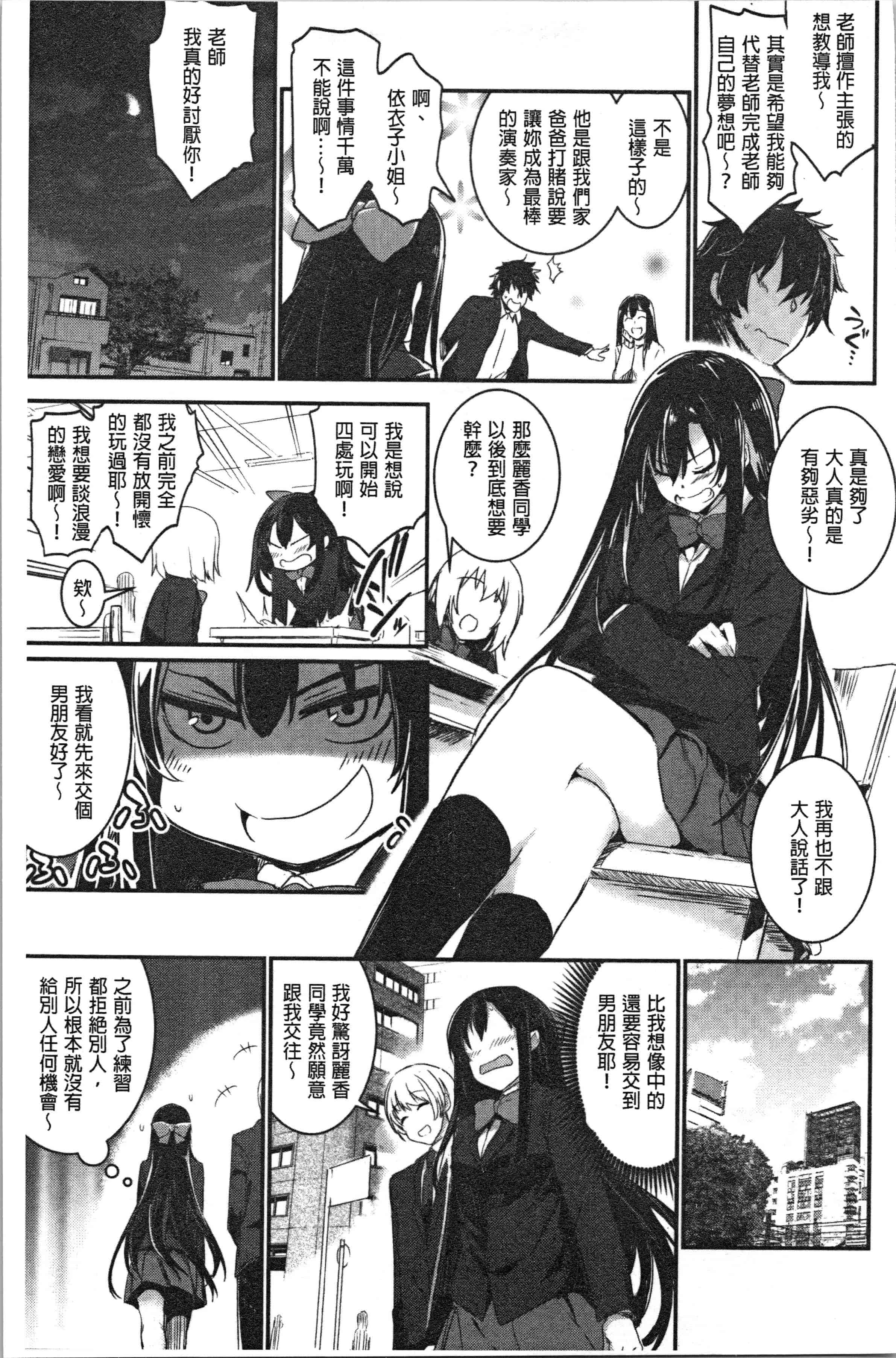 汉化版-[左手太郎] キスして、先生。 [4K[S版]掃圖組]_第2集
