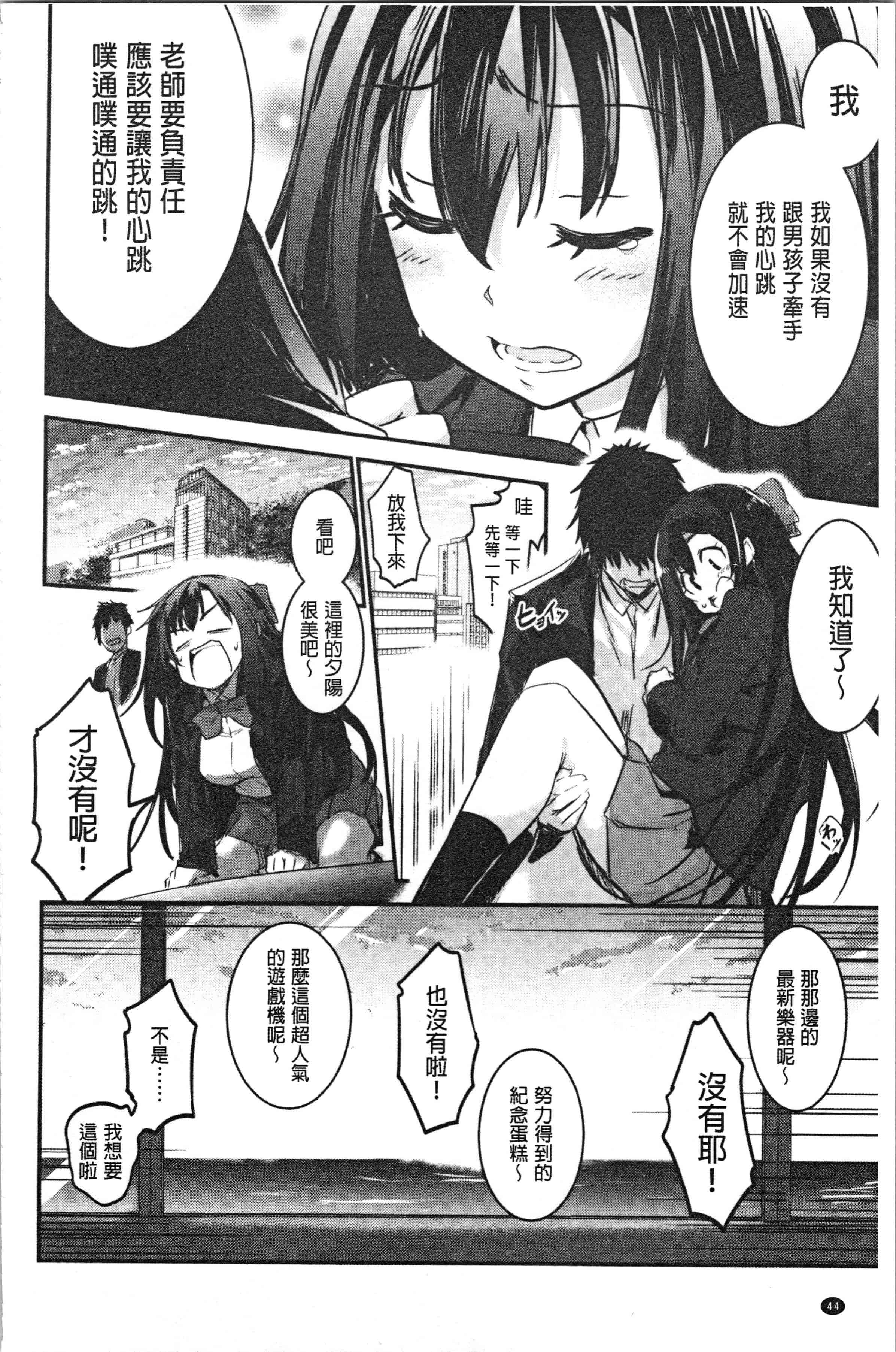 汉化版-[左手太郎] キスして、先生。 [4K[S版]掃圖組]_第2集