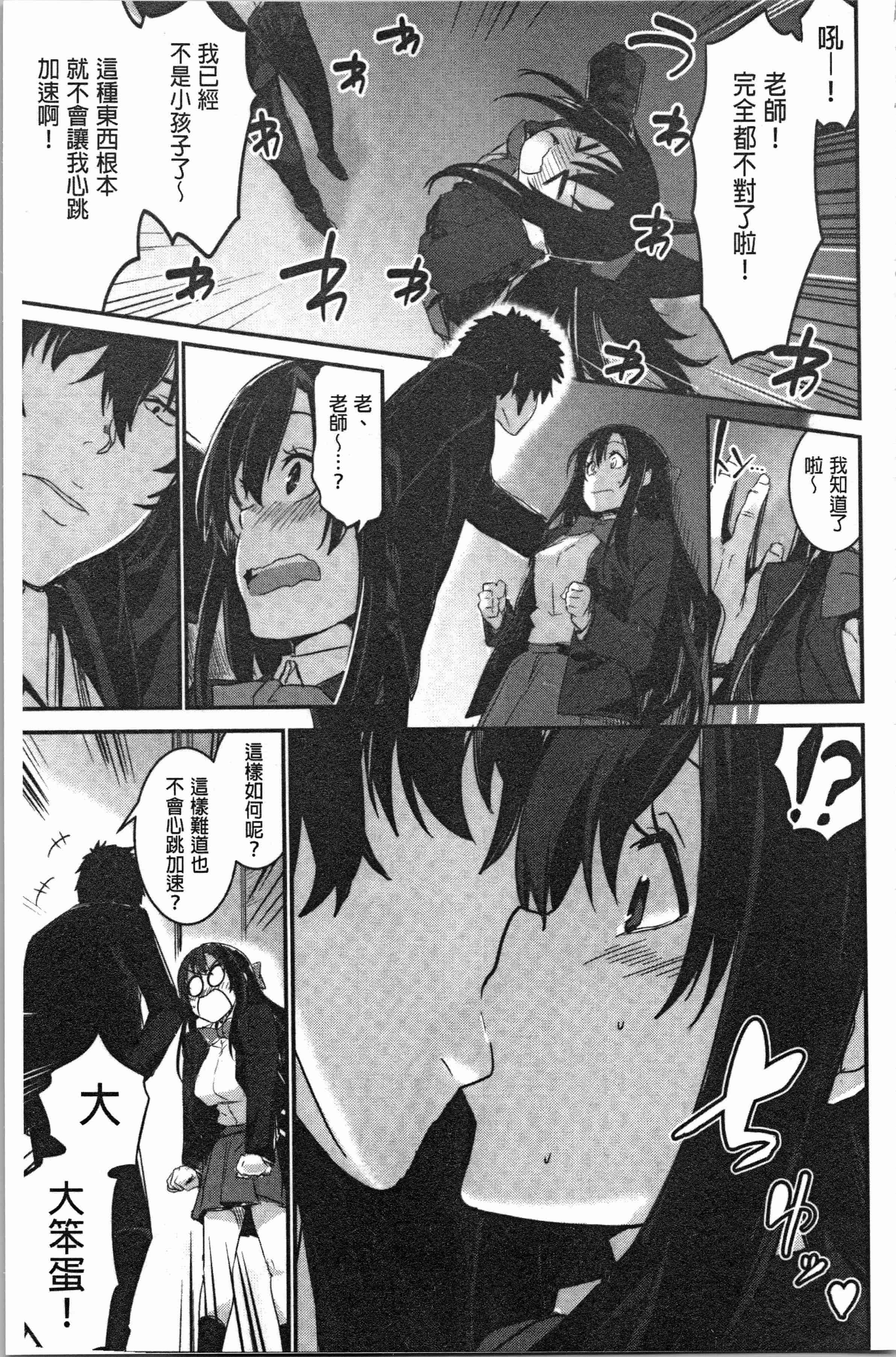 汉化版-[左手太郎] キスして、先生。 [4K[S版]掃圖組]_第2集