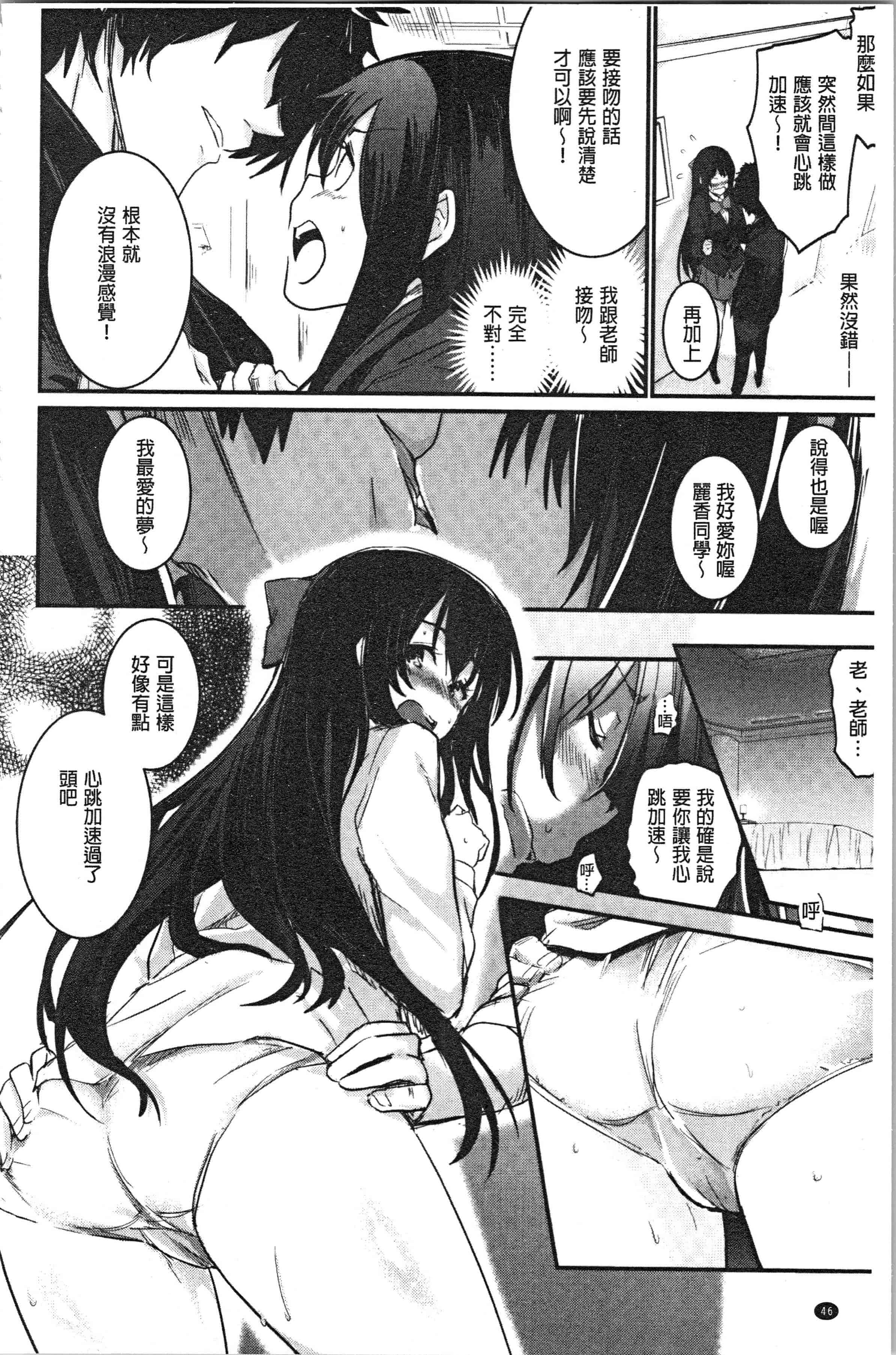 汉化版-[左手太郎] キスして、先生。 [4K[S版]掃圖組]_第2集