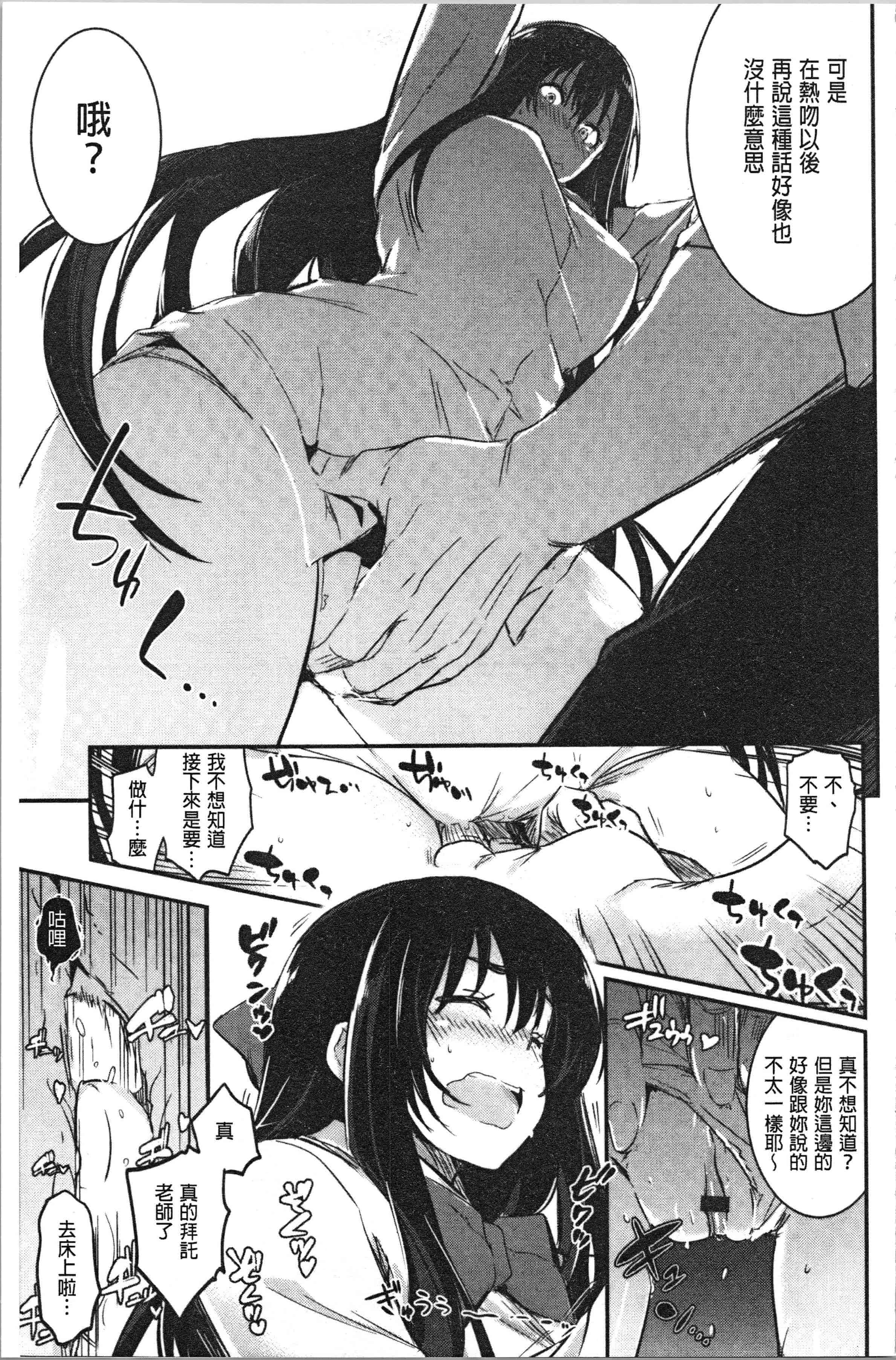 汉化版-[左手太郎] キスして、先生。 [4K[S版]掃圖組]_第2集