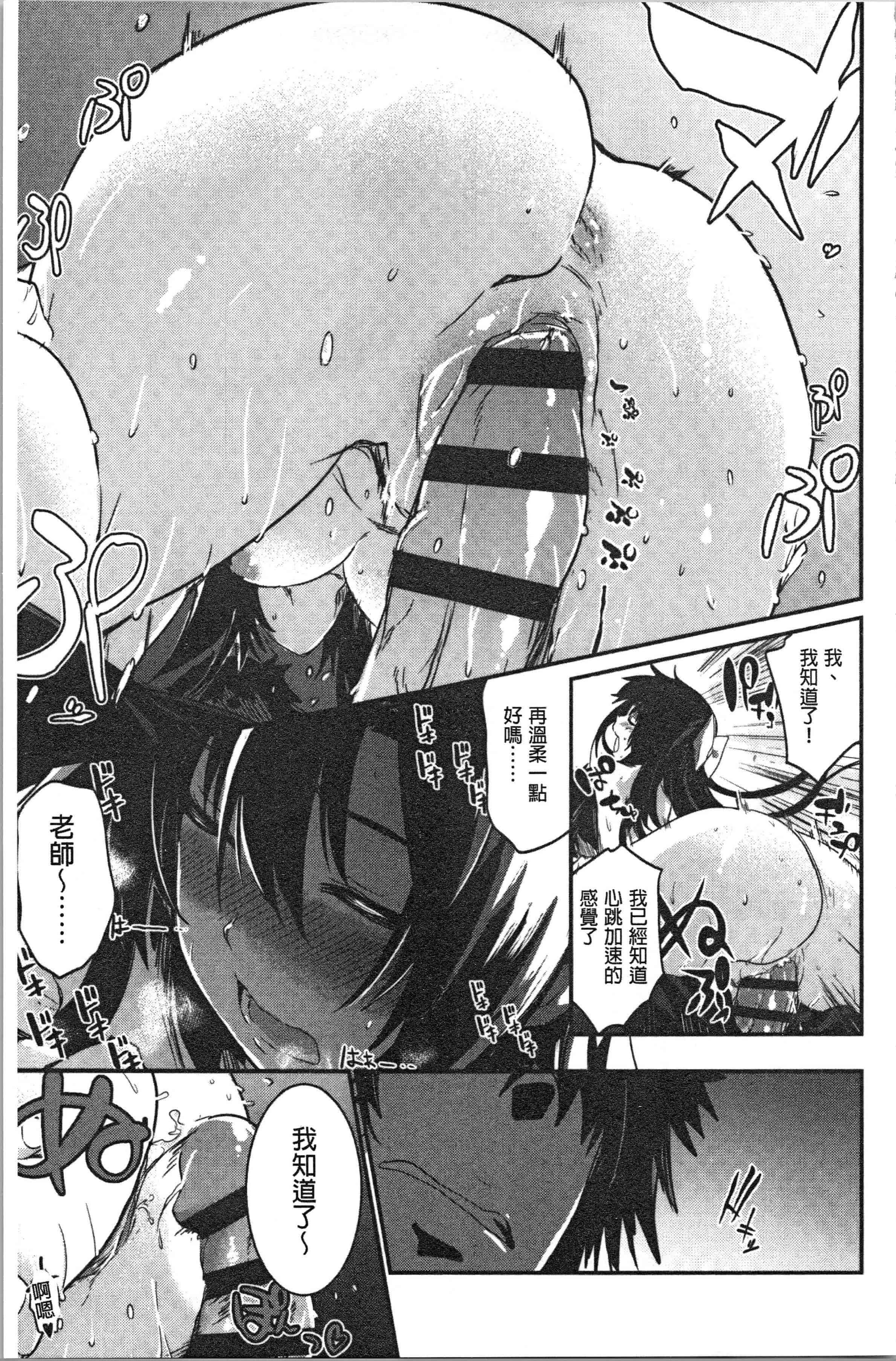 汉化版-[左手太郎] キスして、先生。 [4K[S版]掃圖組]_第3集