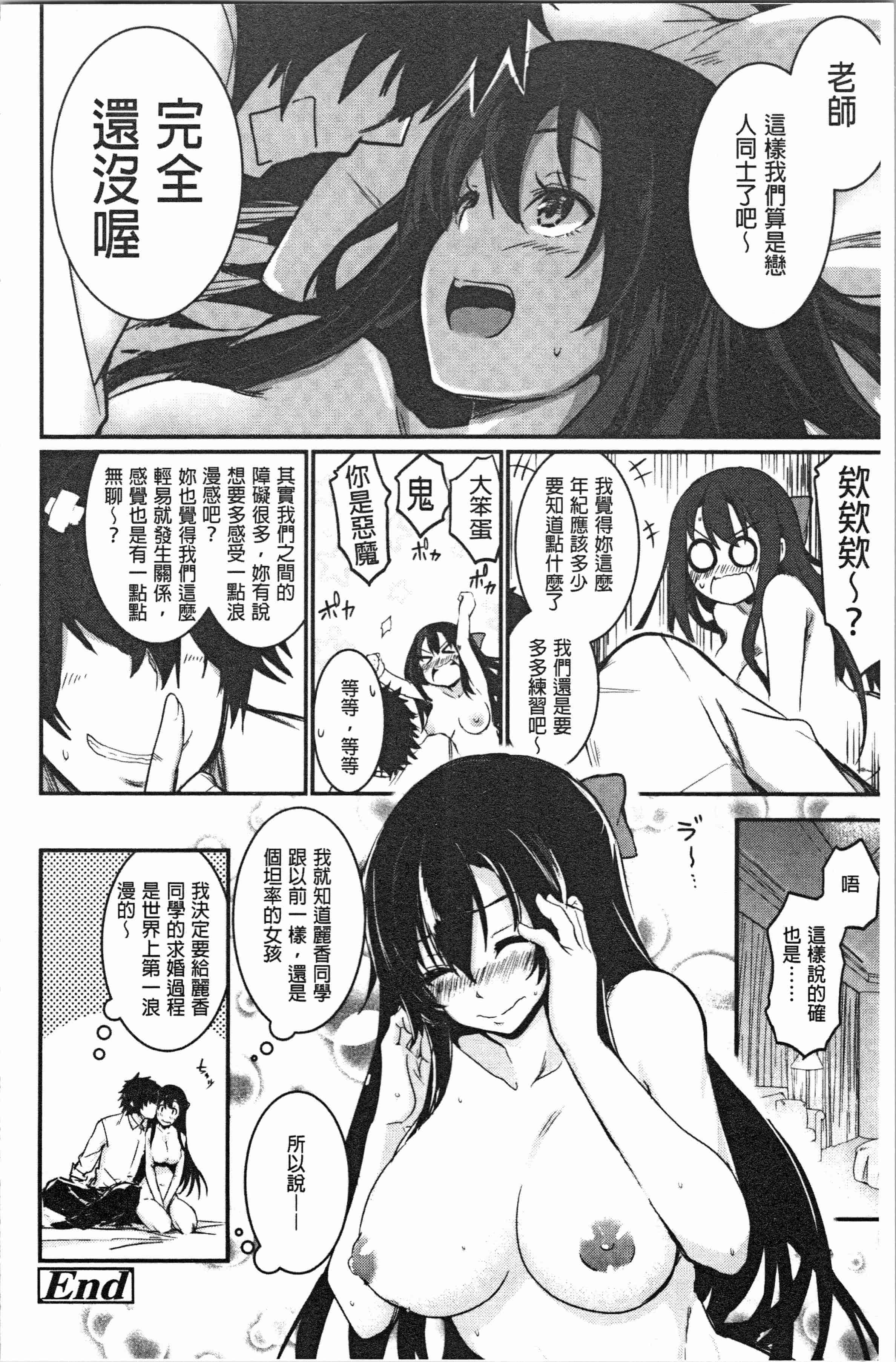 汉化版-[左手太郎] キスして、先生。 [4K[S版]掃圖組]_第3集