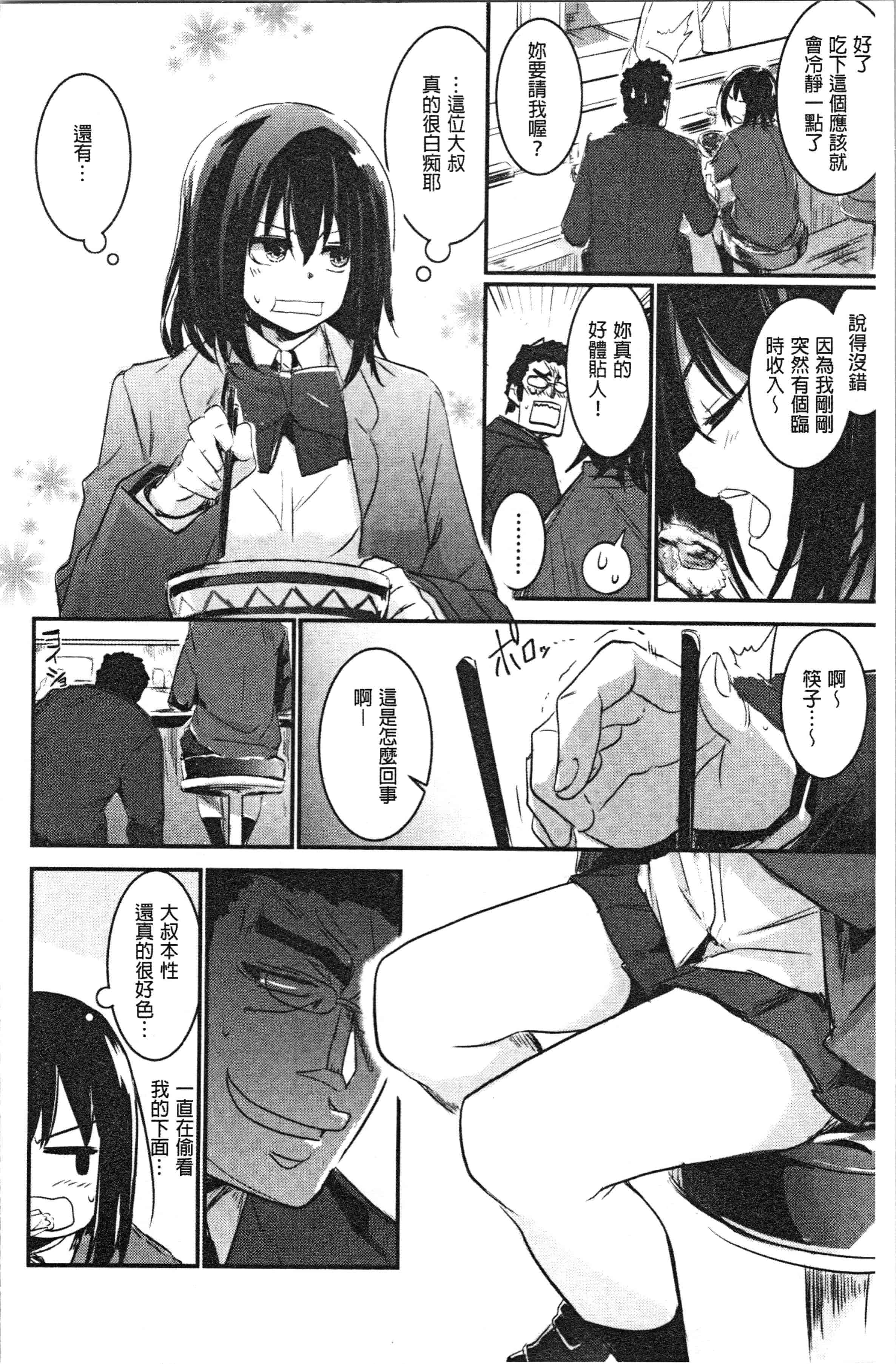 汉化版-[左手太郎] キスして、先生。 [4K[S版]掃圖組]_第3集