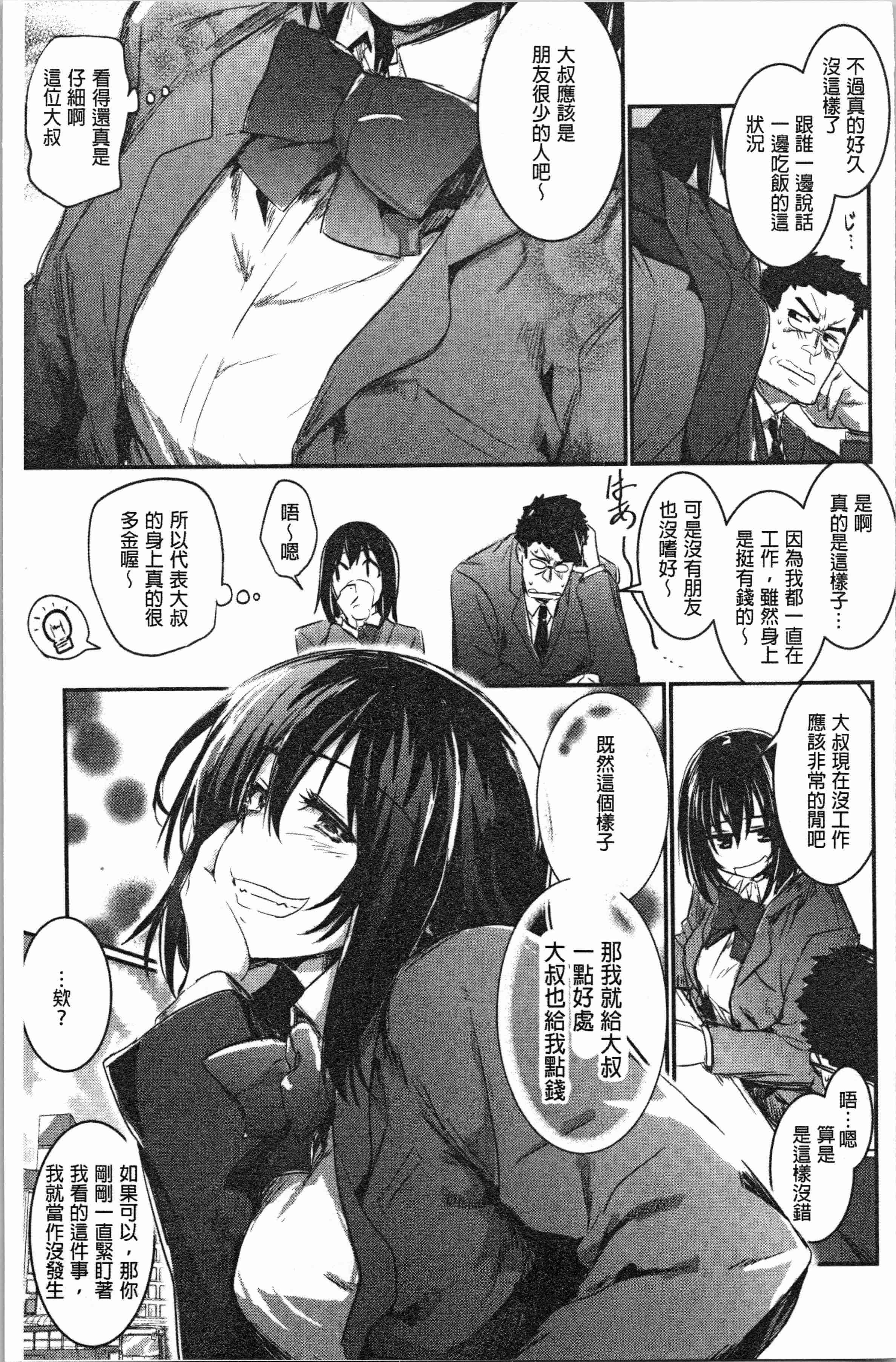 汉化版-[左手太郎] キスして、先生。 [4K[S版]掃圖組]_第3集