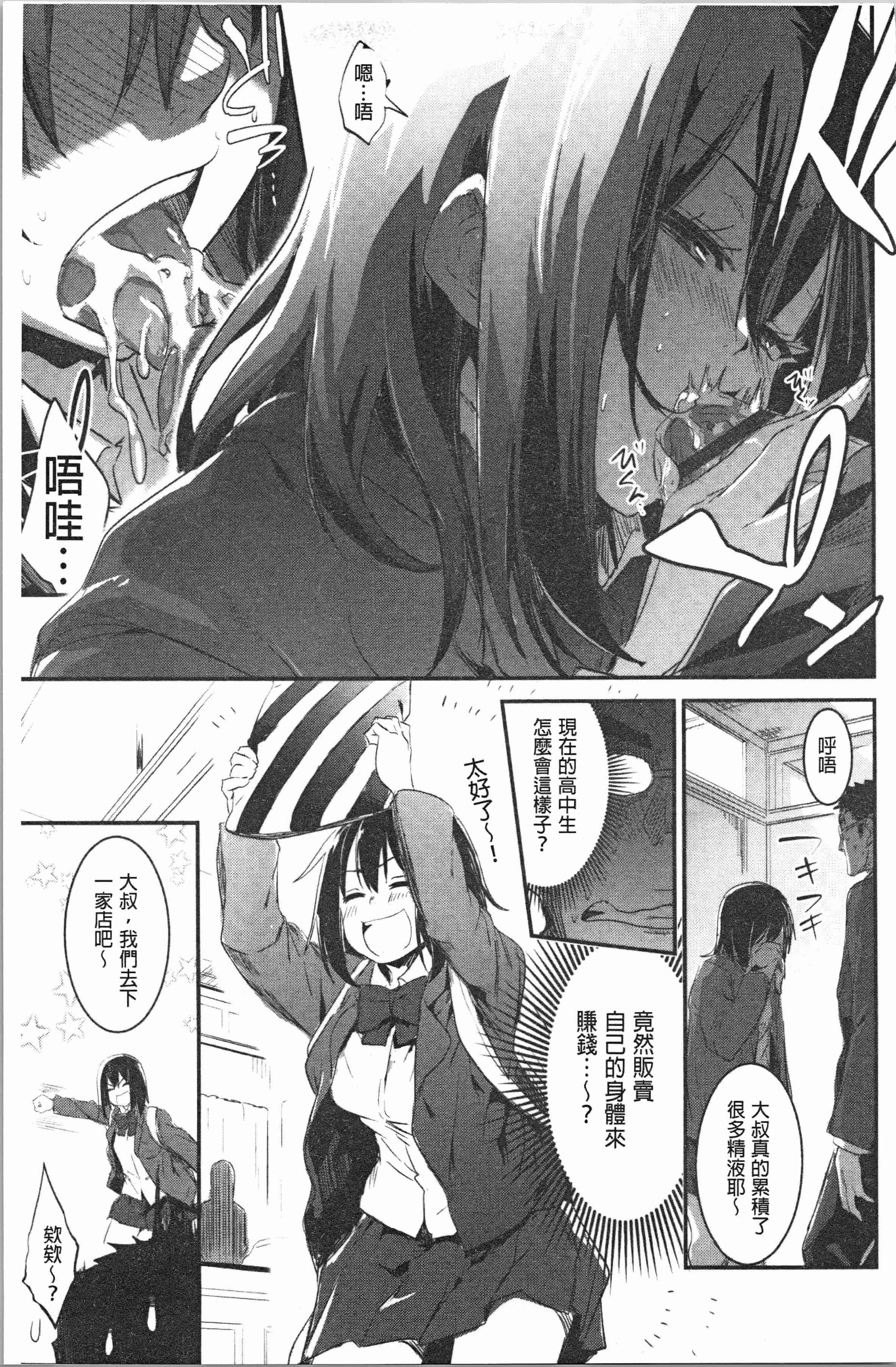 汉化版-[左手太郎] キスして、先生。 [4K[S版]掃圖組]_第3集