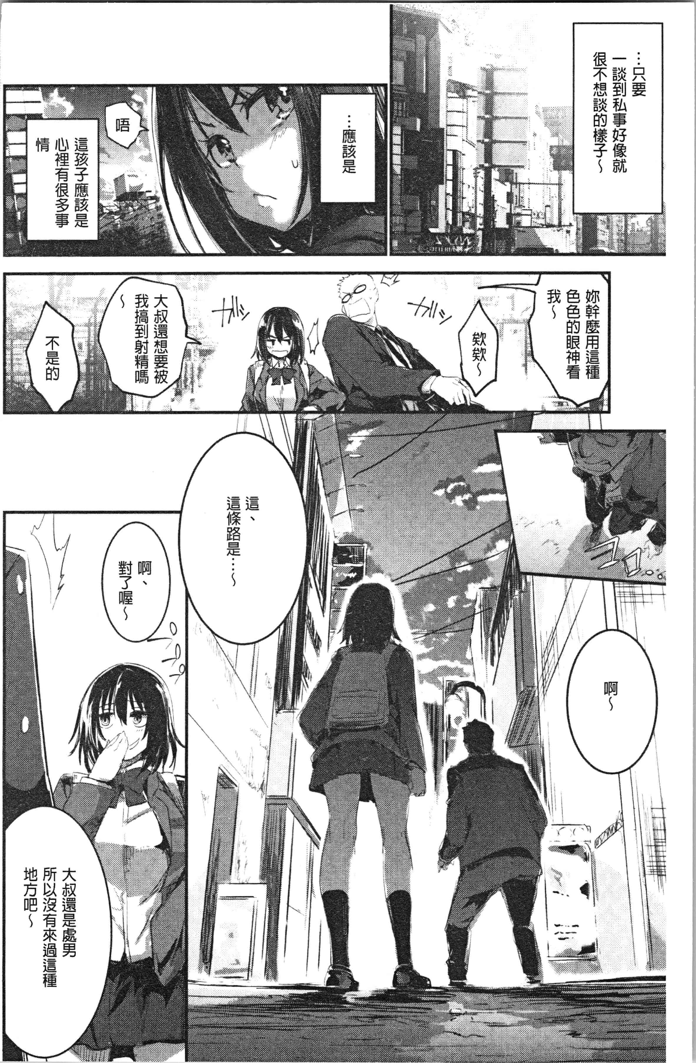 汉化版-[左手太郎] キスして、先生。 [4K[S版]掃圖組]_第3集