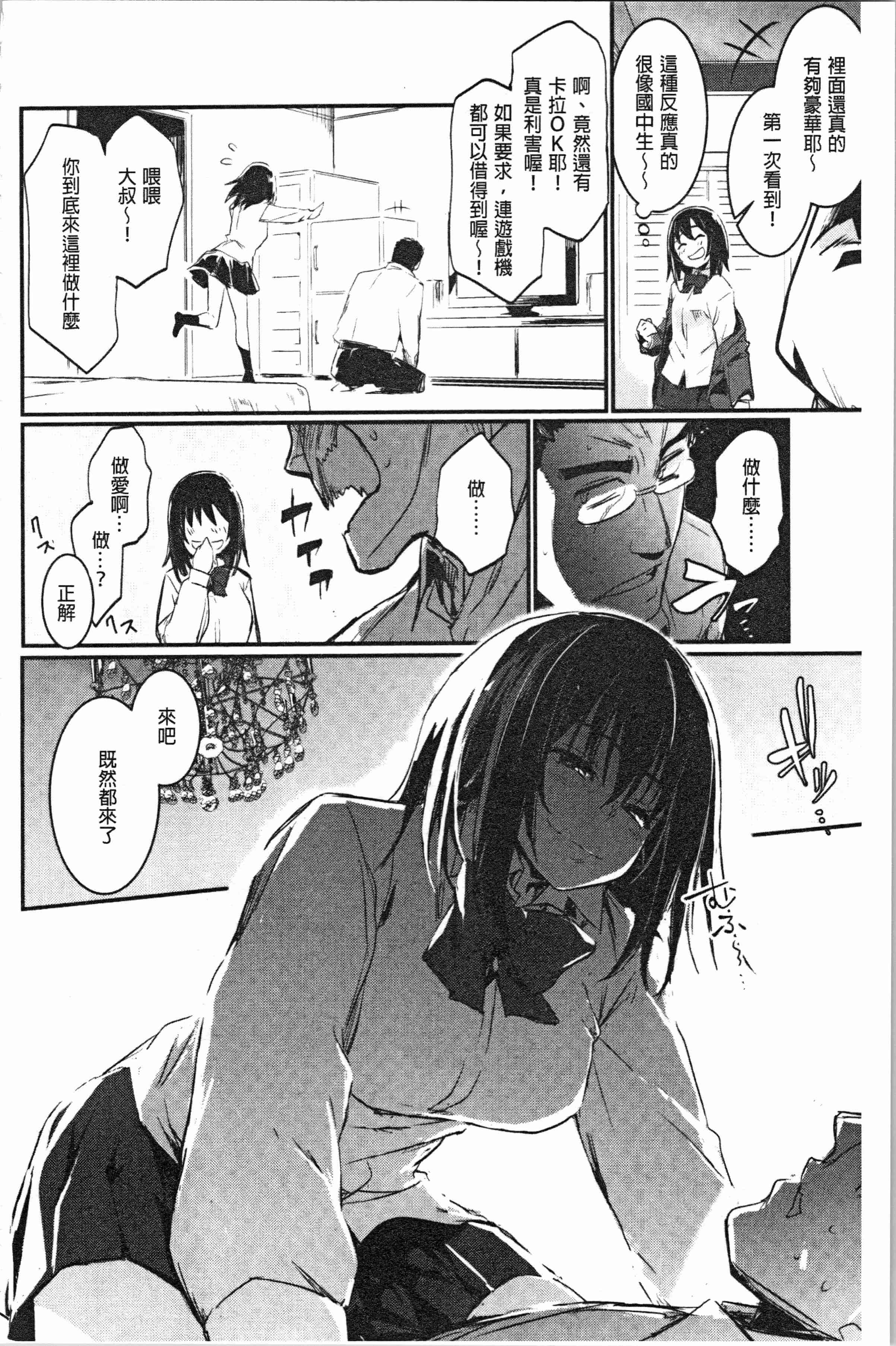 汉化版-[左手太郎] キスして、先生。 [4K[S版]掃圖組]_第3集