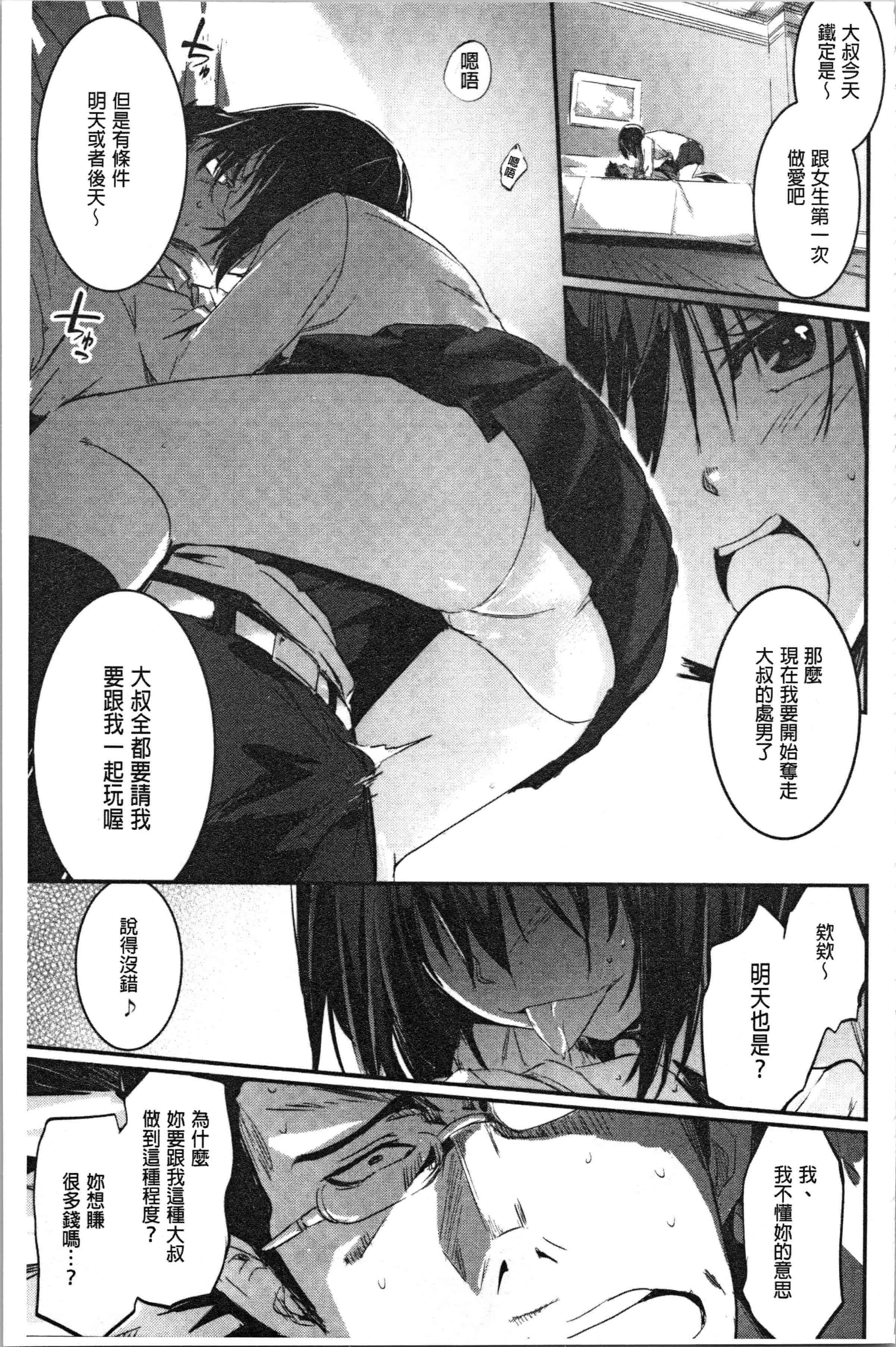 汉化版-[左手太郎] キスして、先生。 [4K[S版]掃圖組]_第3集