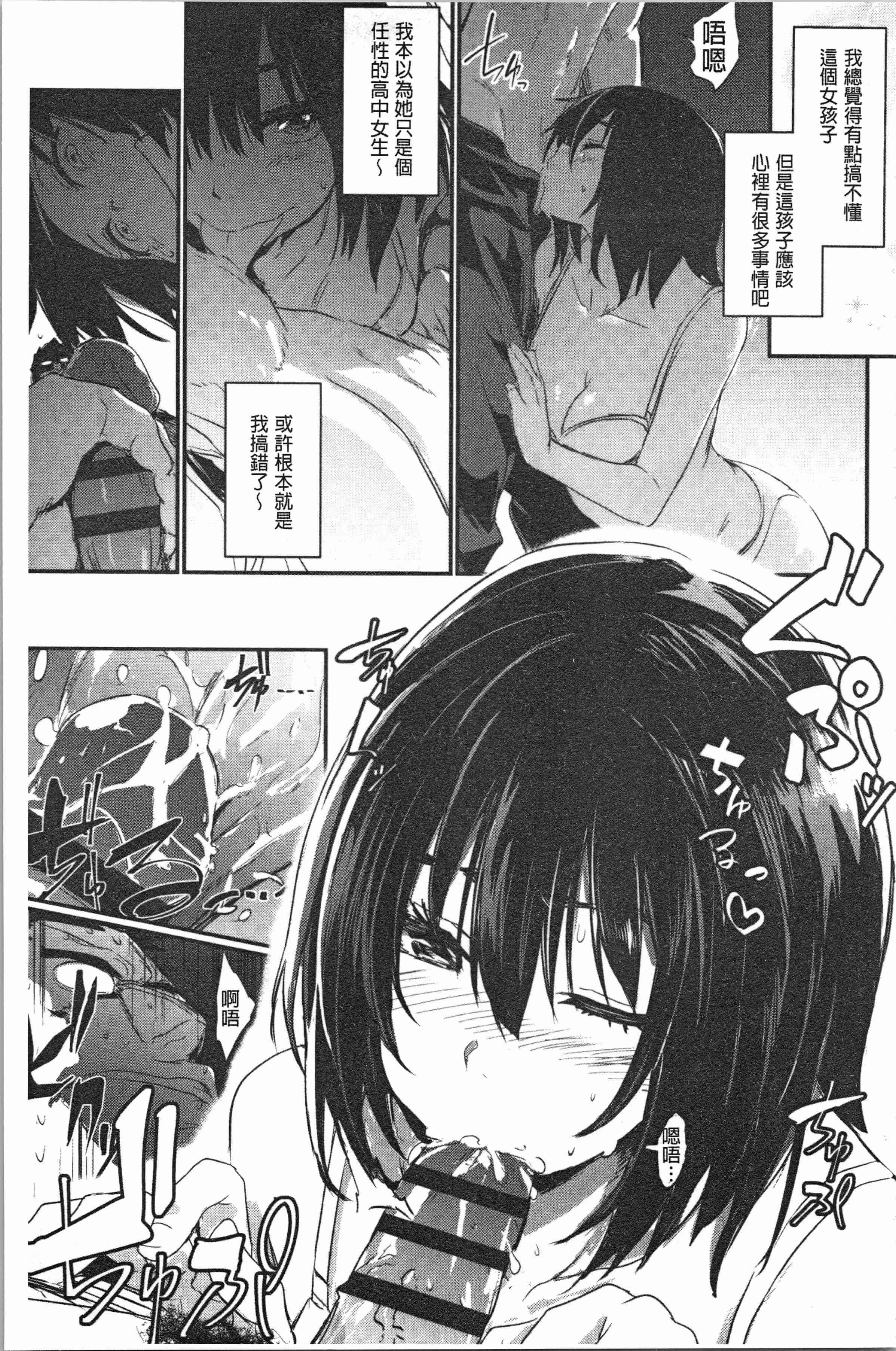 汉化版-[左手太郎] キスして、先生。 [4K[S版]掃圖組]_第3集