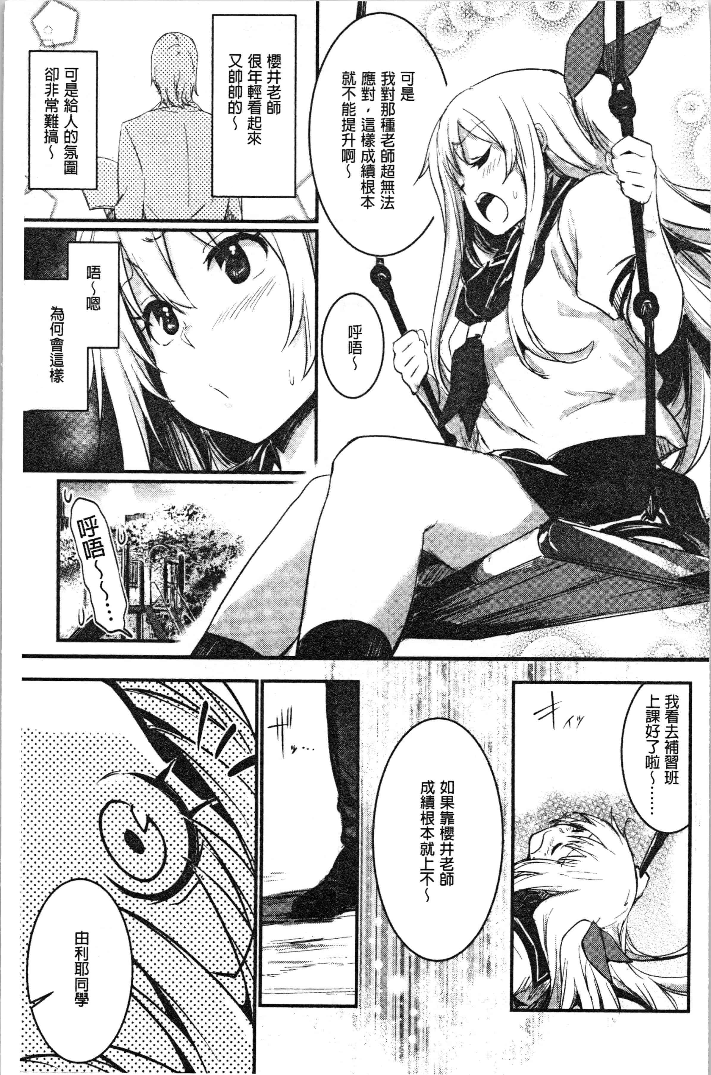 汉化版-[左手太郎] キスして、先生。 [4K[S版]掃圖組]_第1集