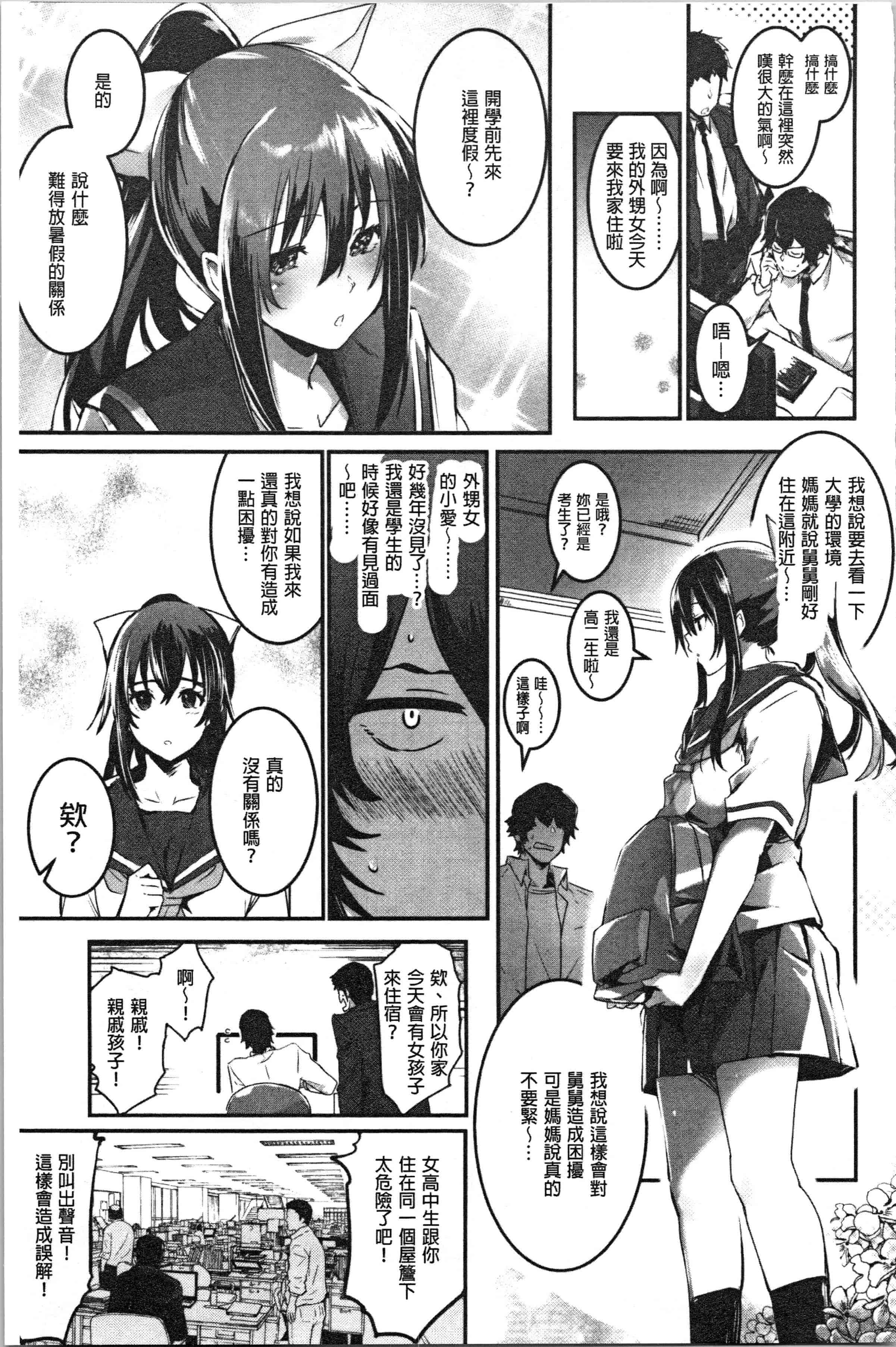 汉化版-[左手太郎] キスして、先生。 [4K[S版]掃圖組]_第4集