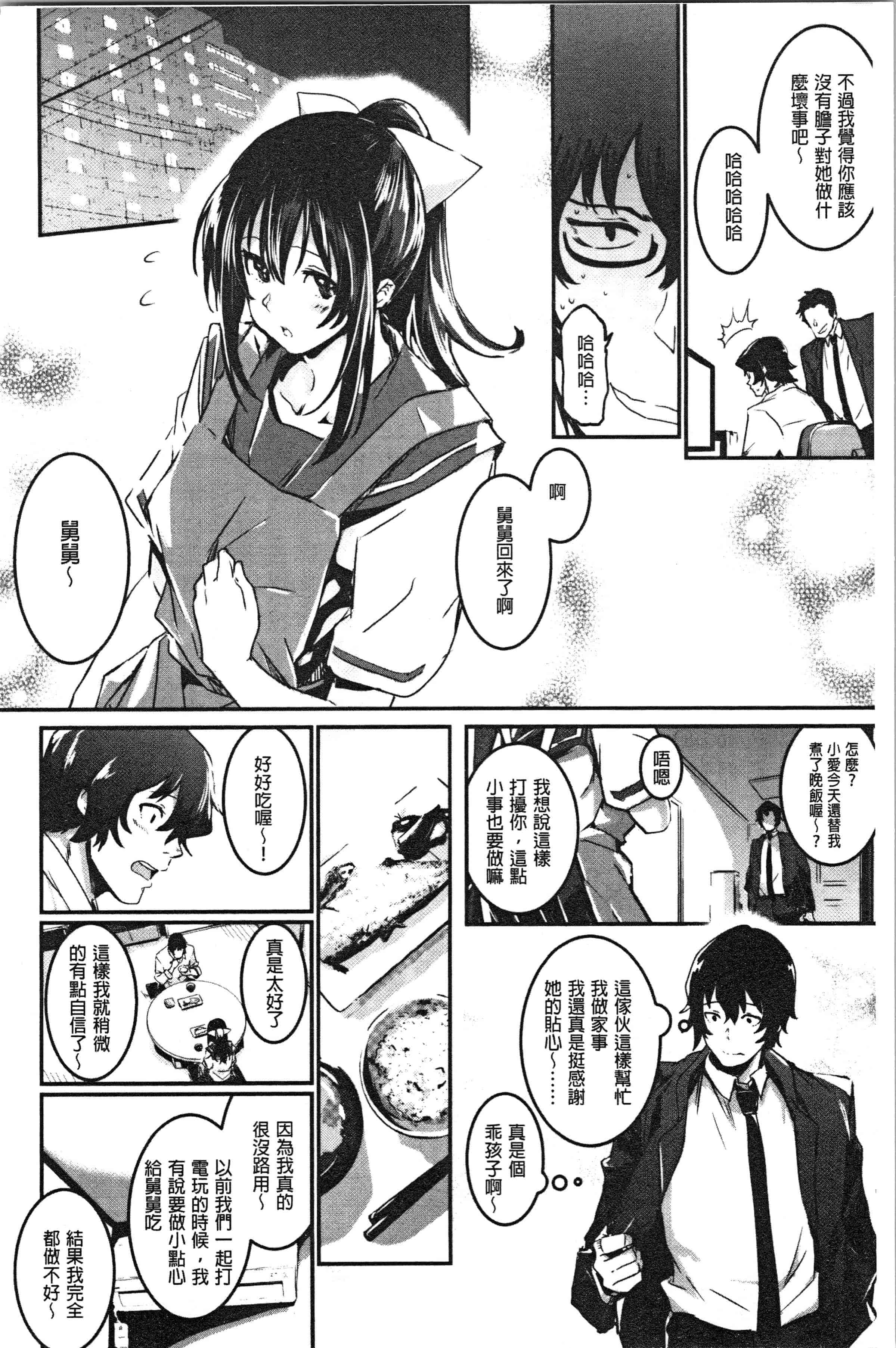 汉化版-[左手太郎] キスして、先生。 [4K[S版]掃圖組]_第4集