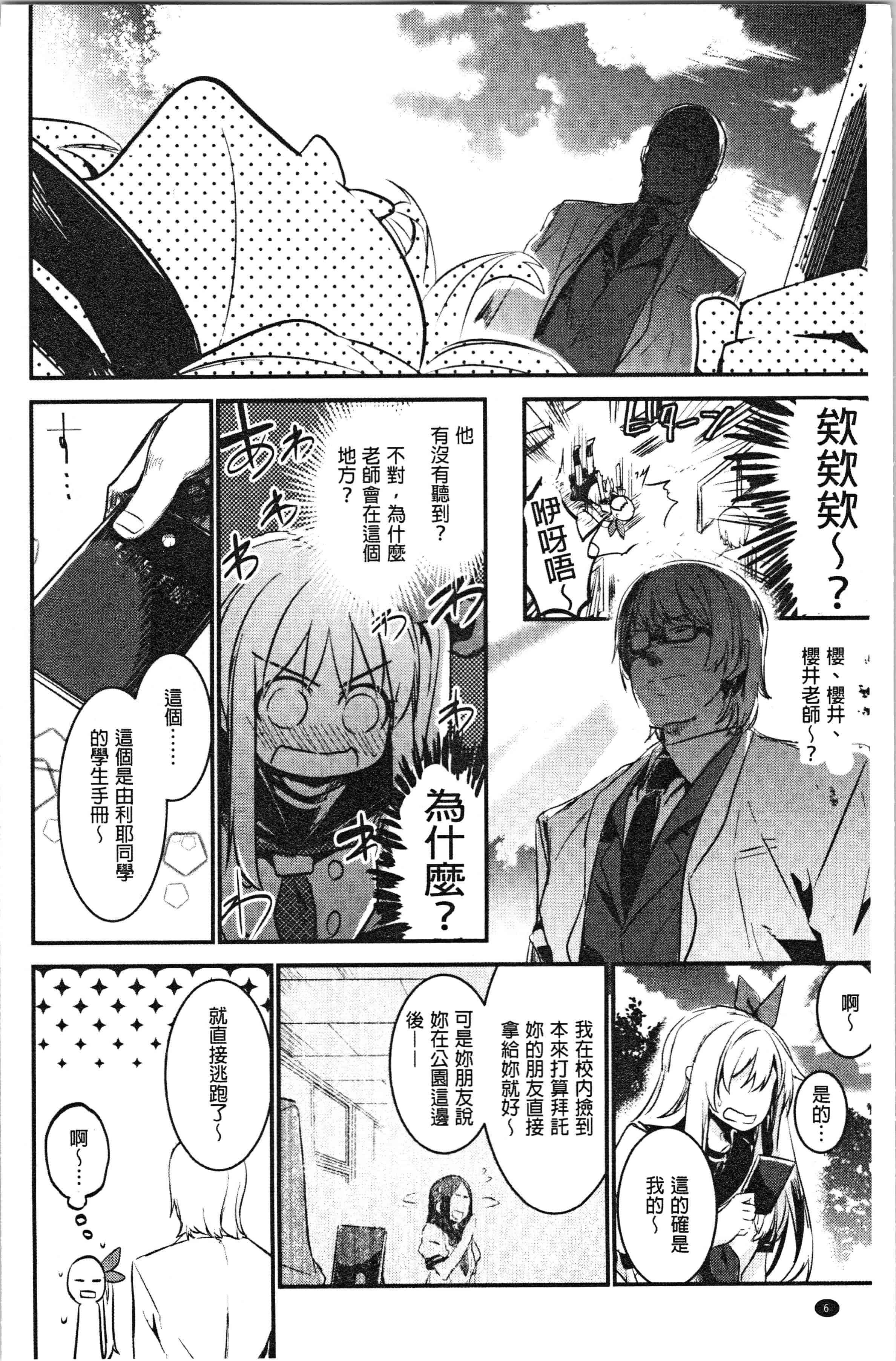 汉化版-[左手太郎] キスして、先生。 [4K[S版]掃圖組]_第1集