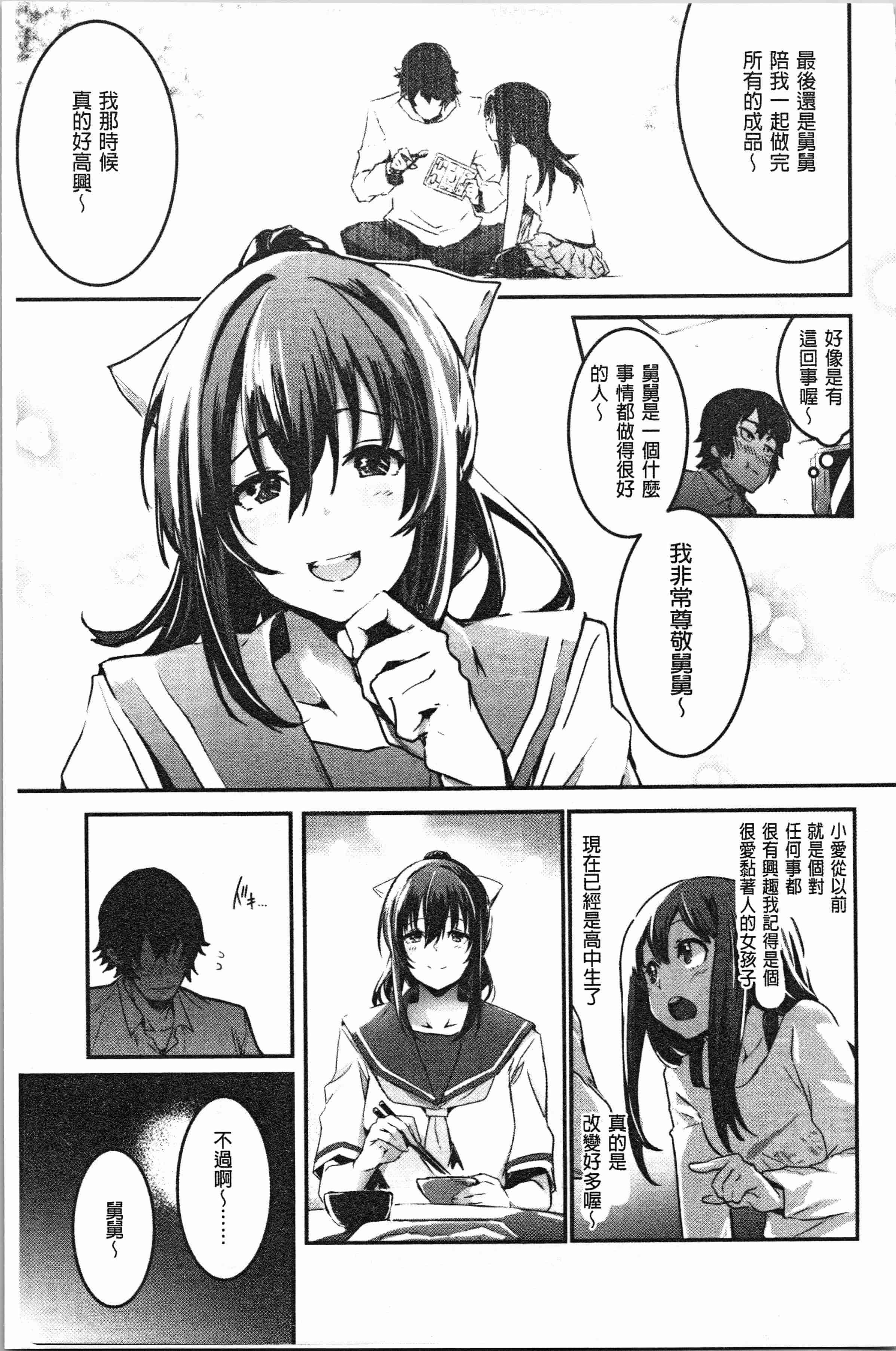 汉化版-[左手太郎] キスして、先生。 [4K[S版]掃圖組]_第4集