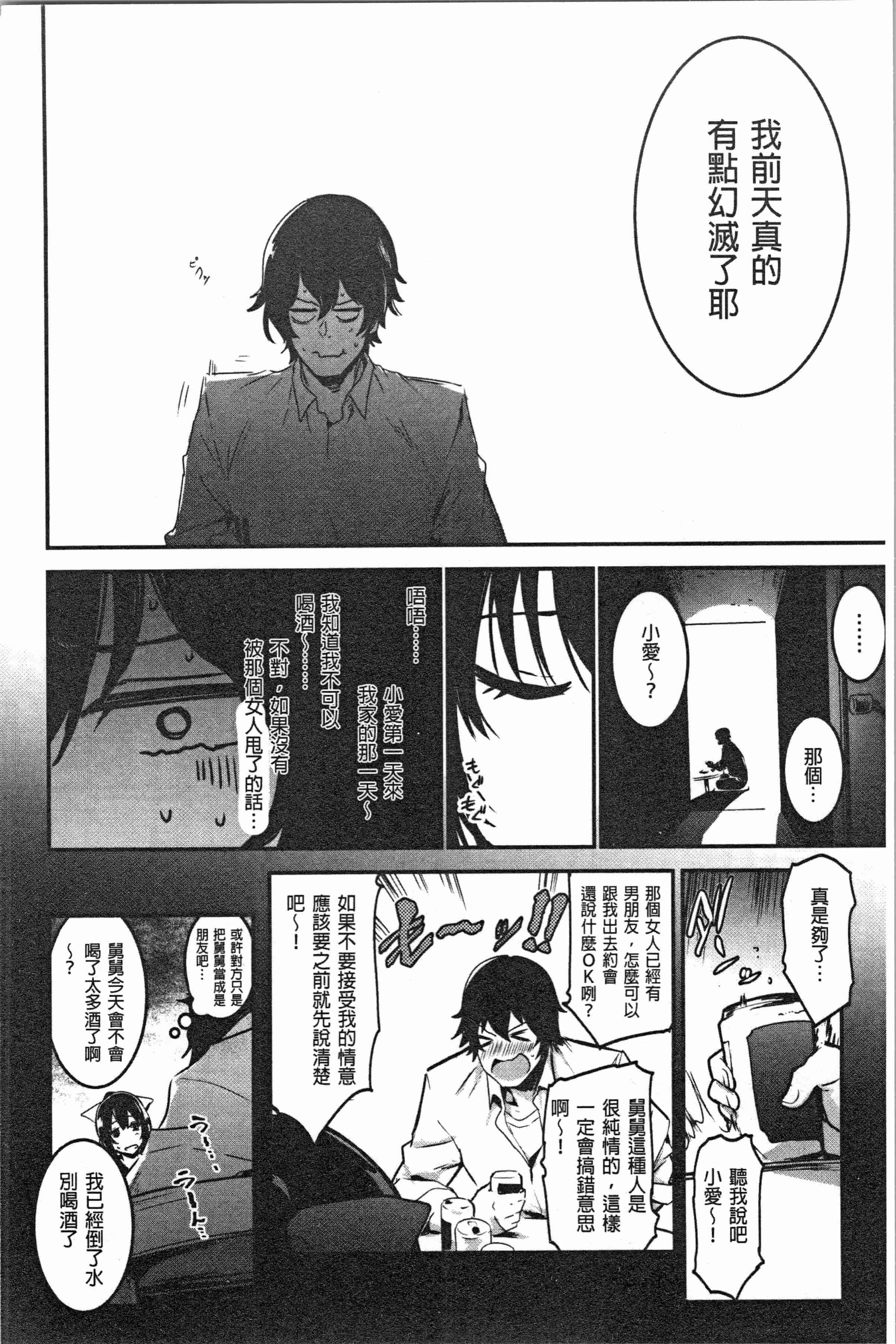 汉化版-[左手太郎] キスして、先生。 [4K[S版]掃圖組]_第4集