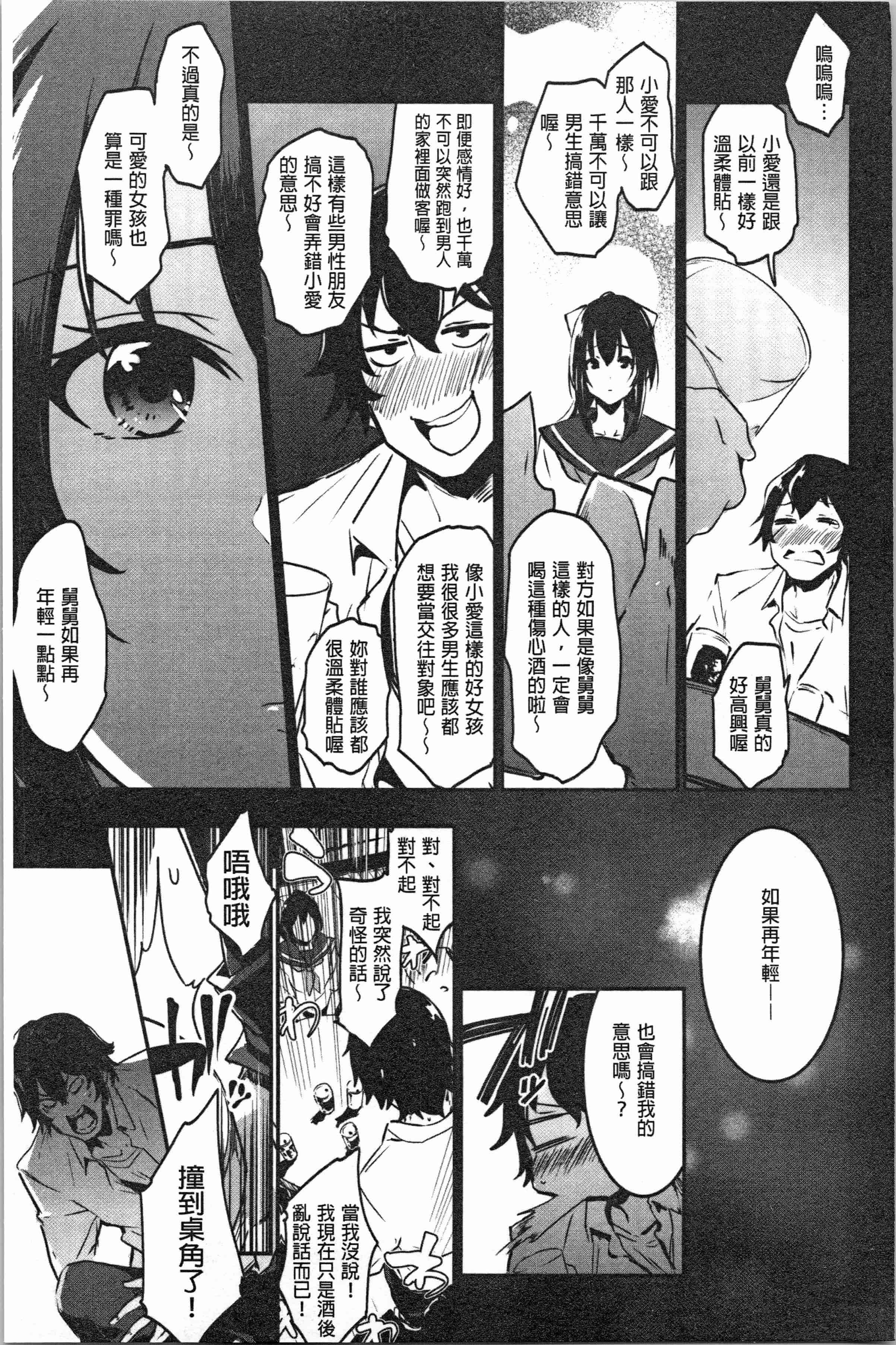 汉化版-[左手太郎] キスして、先生。 [4K[S版]掃圖組]_第4集