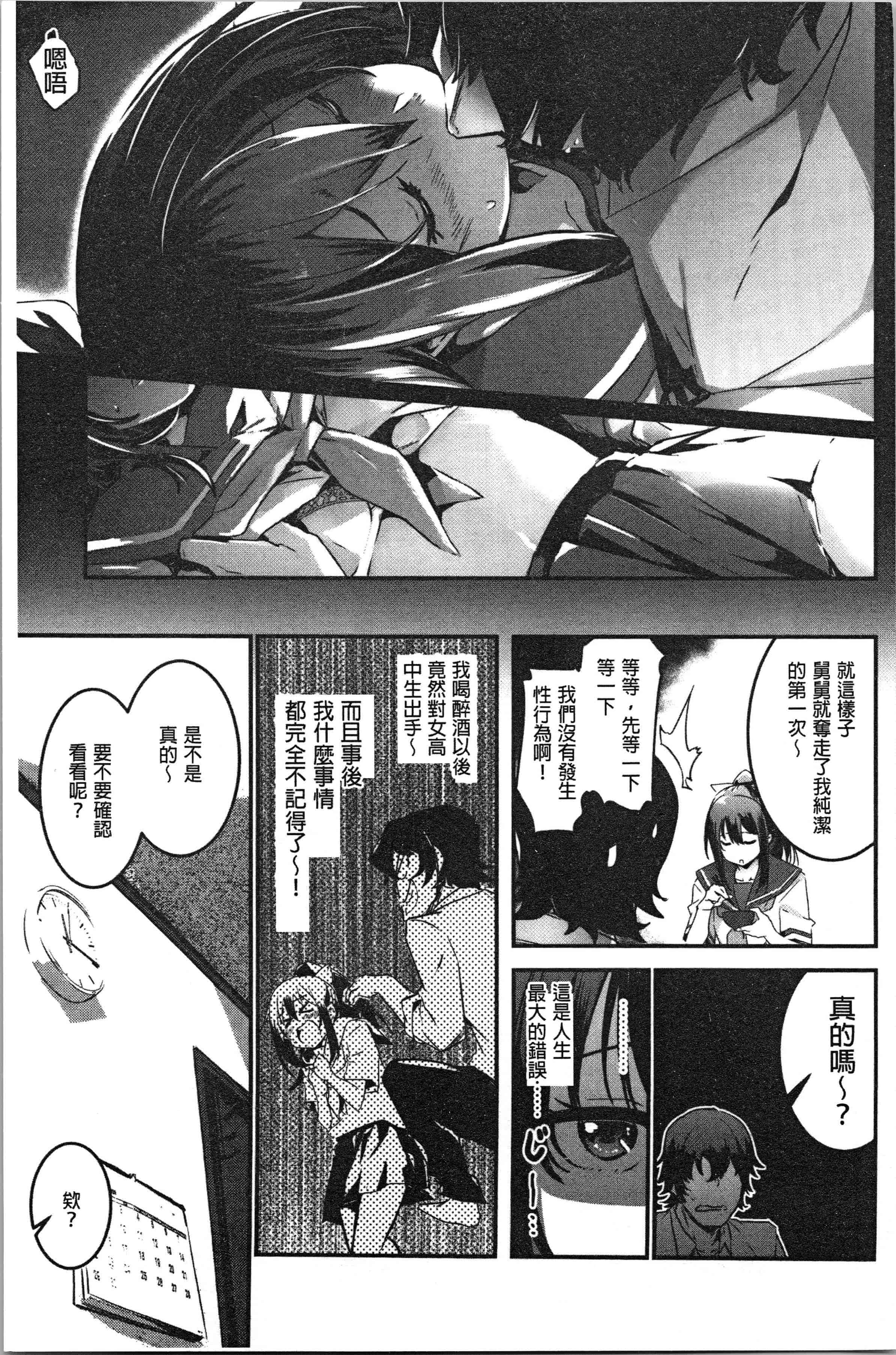 汉化版-[左手太郎] キスして、先生。 [4K[S版]掃圖組]_第4集