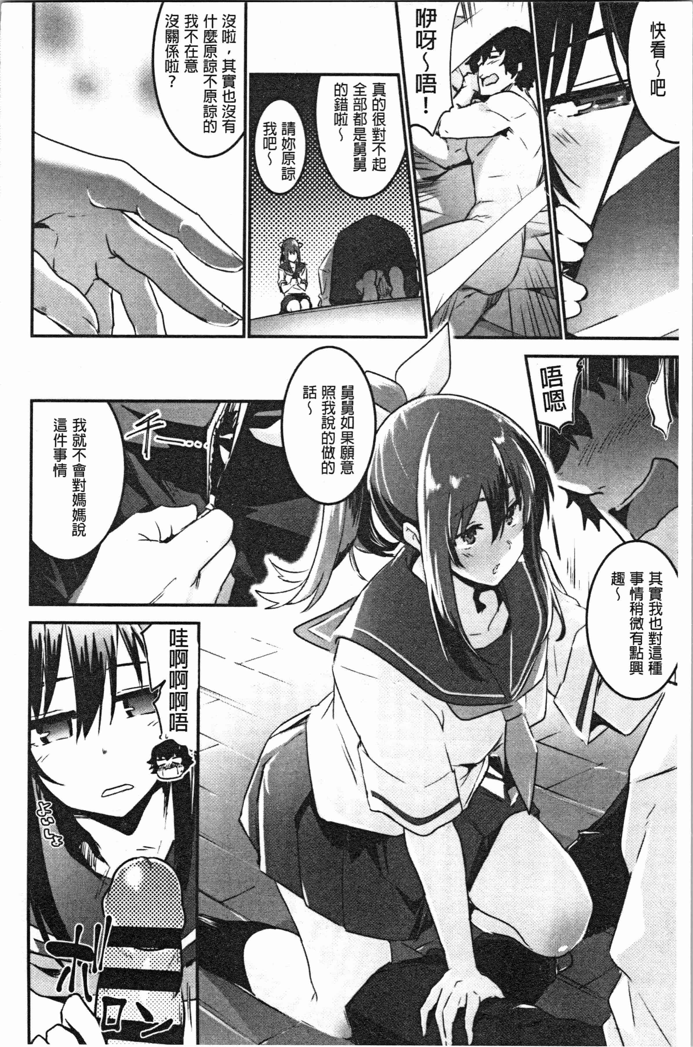 汉化版-[左手太郎] キスして、先生。 [4K[S版]掃圖組]_第4集