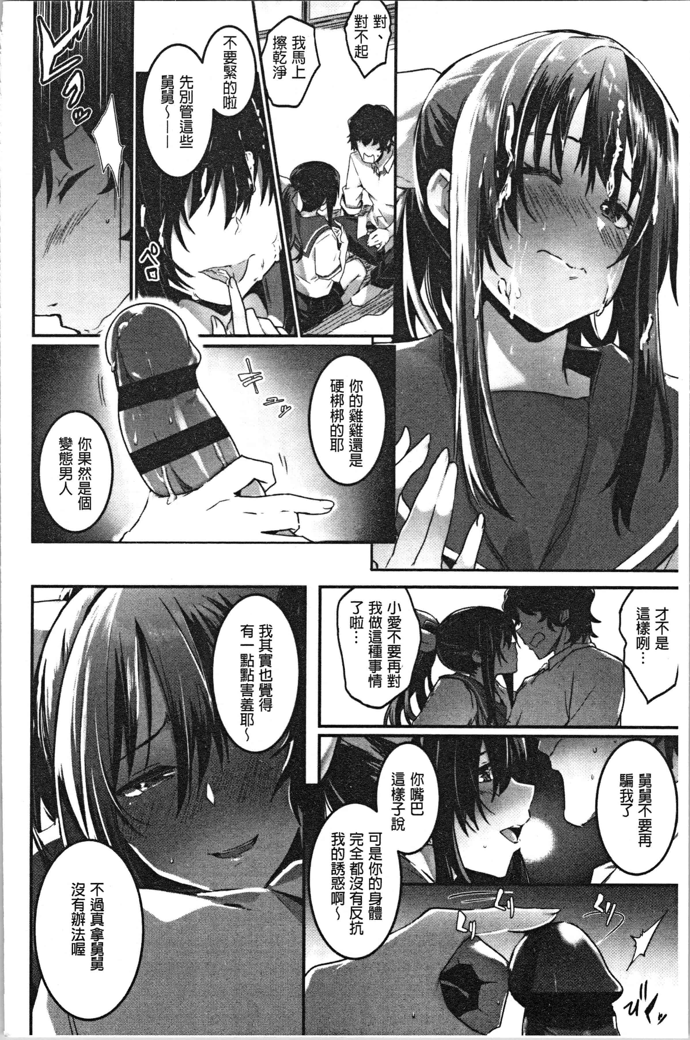 汉化版-[左手太郎] キスして、先生。 [4K[S版]掃圖組]_第4集