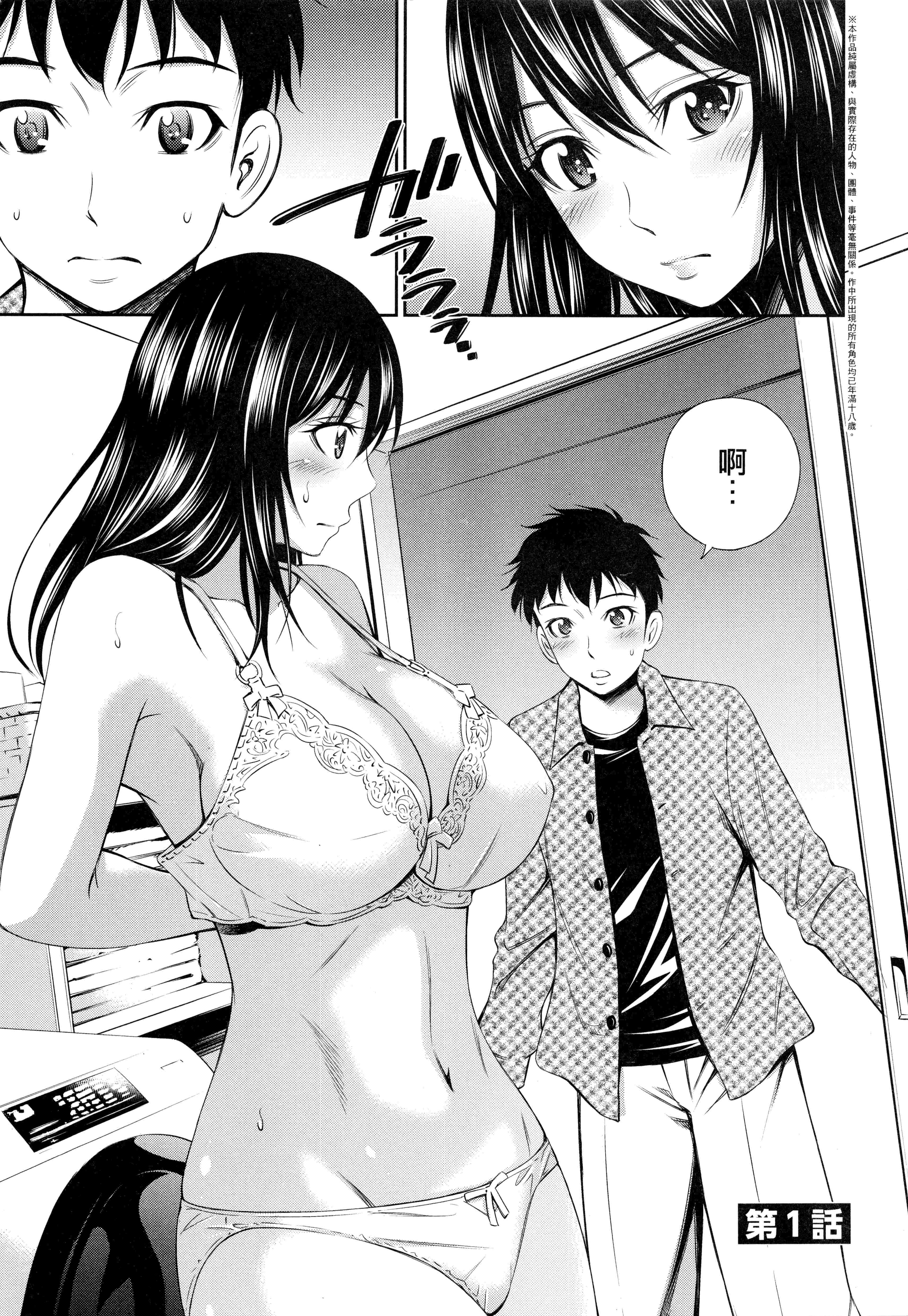 汉化版-[左橋レンヤ] シェアハウスへようこそ 歡迎來到共享分租公寓 [無修正]_第1集