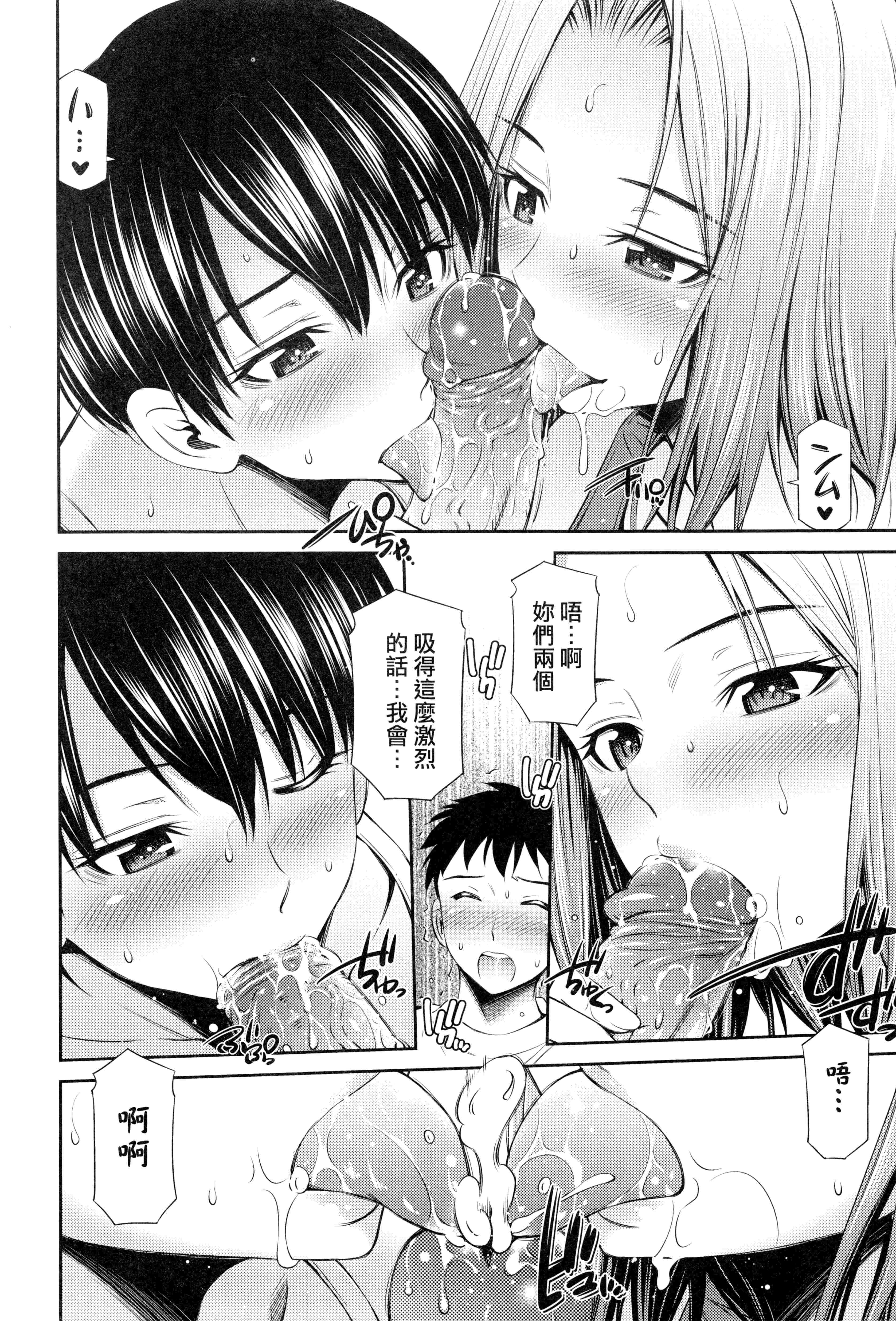 汉化版-[左橋レンヤ] シェアハウスへようこそ 歡迎來到共享分租公寓 [無修正]_第5集