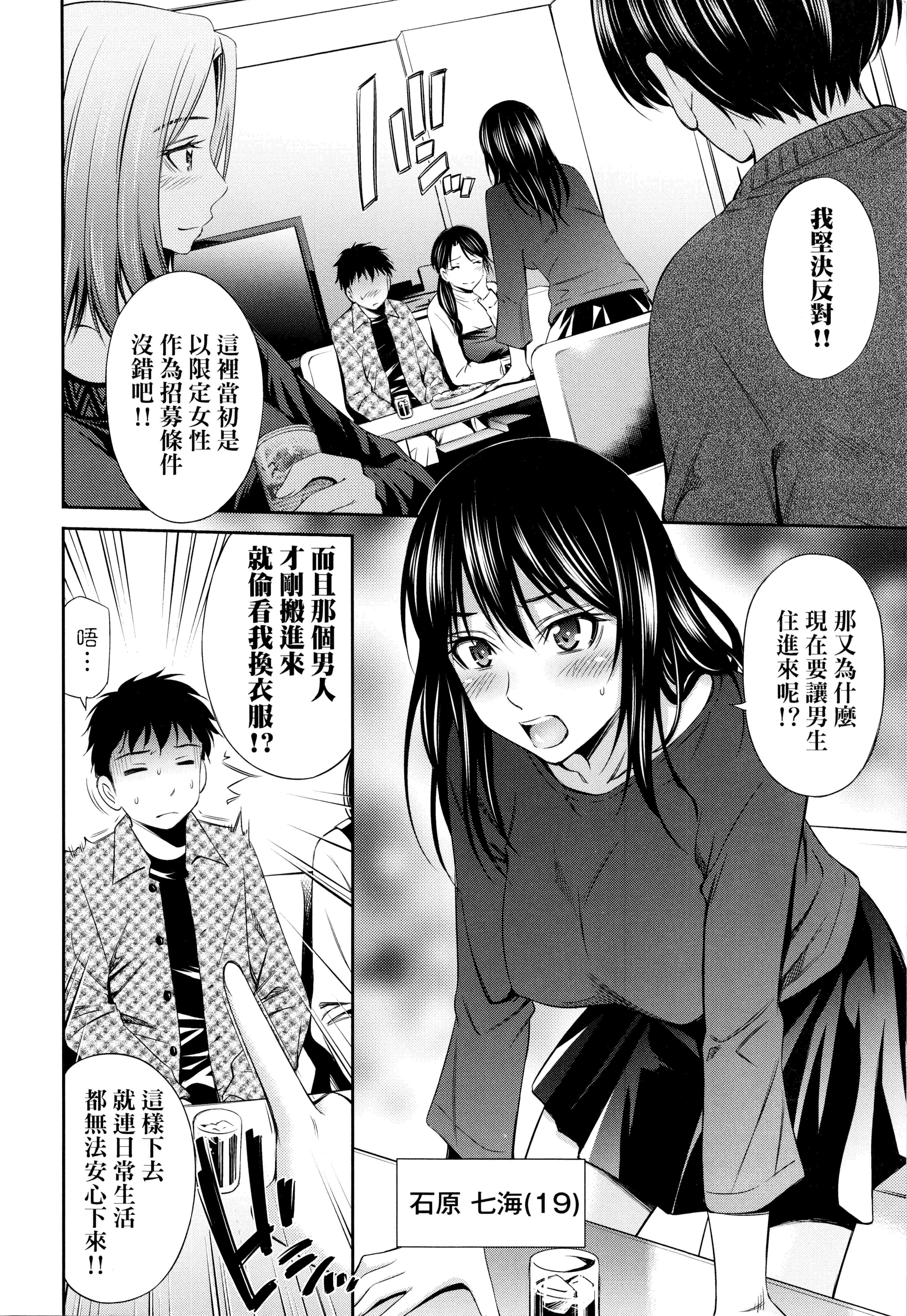 汉化版-[左橋レンヤ] シェアハウスへようこそ 歡迎來到共享分租公寓 [無修正]_第1集