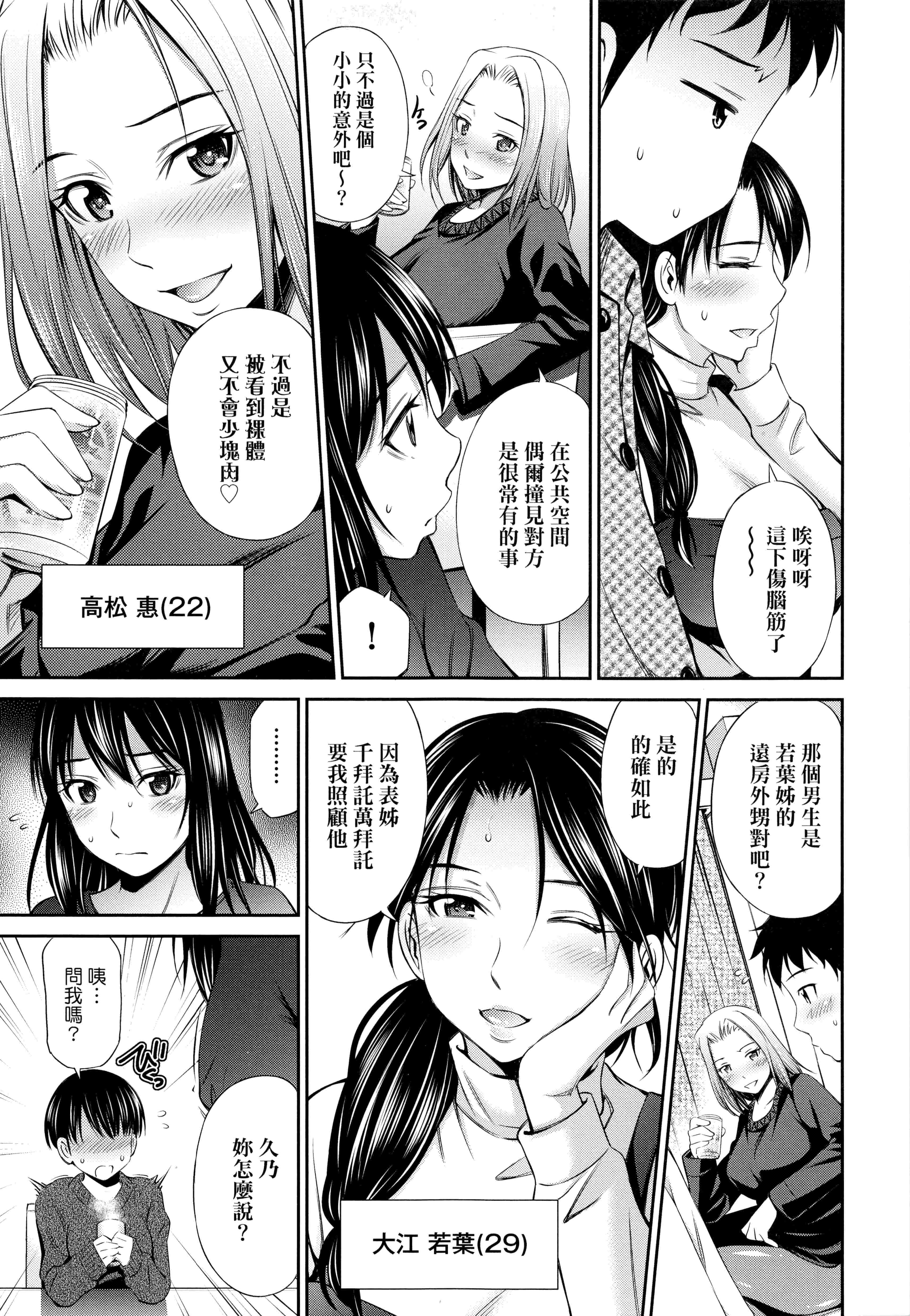 汉化版-[左橋レンヤ] シェアハウスへようこそ 歡迎來到共享分租公寓 [無修正]_第1集