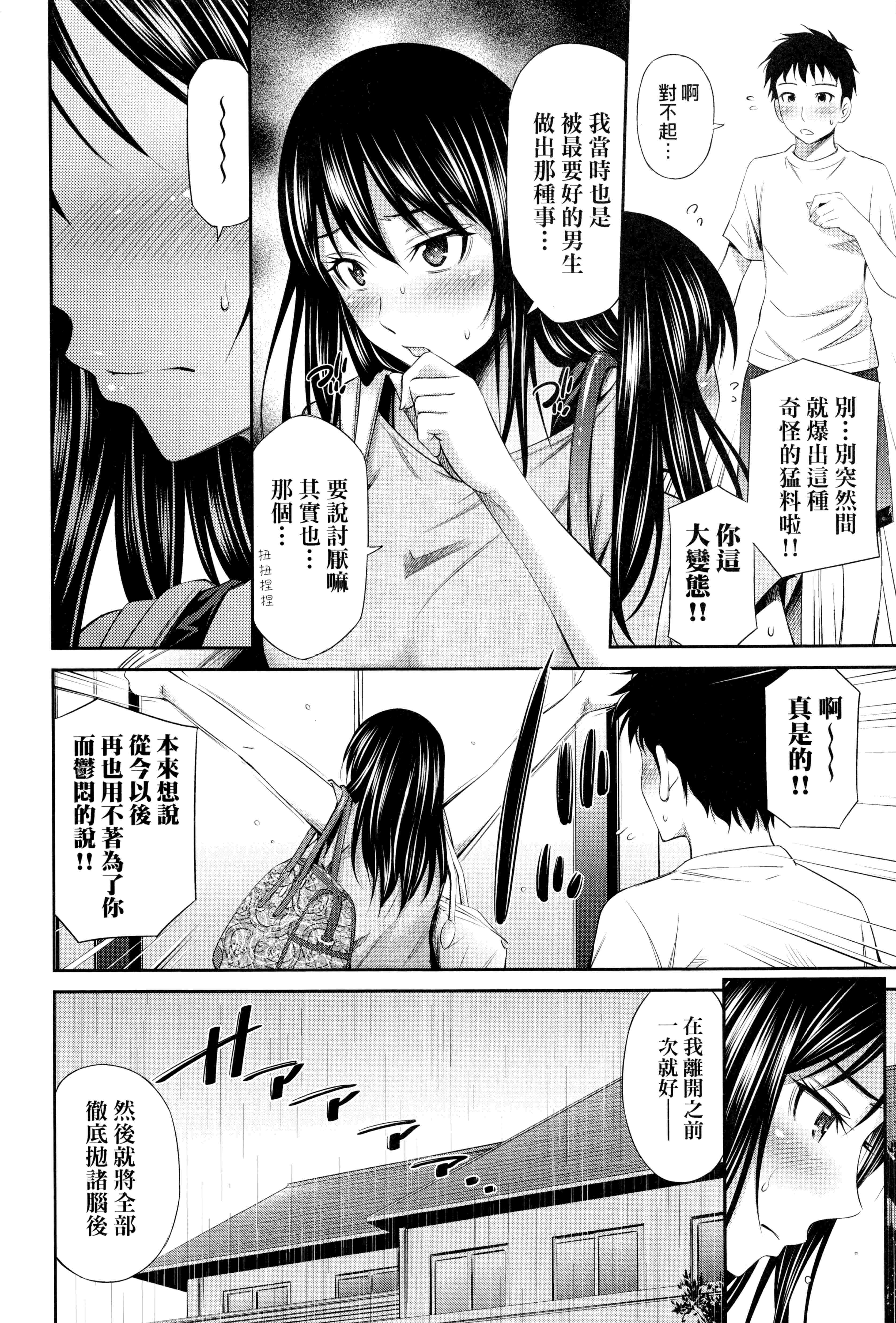 汉化版-[左橋レンヤ] シェアハウスへようこそ 歡迎來到共享分租公寓 [無修正]_第6集