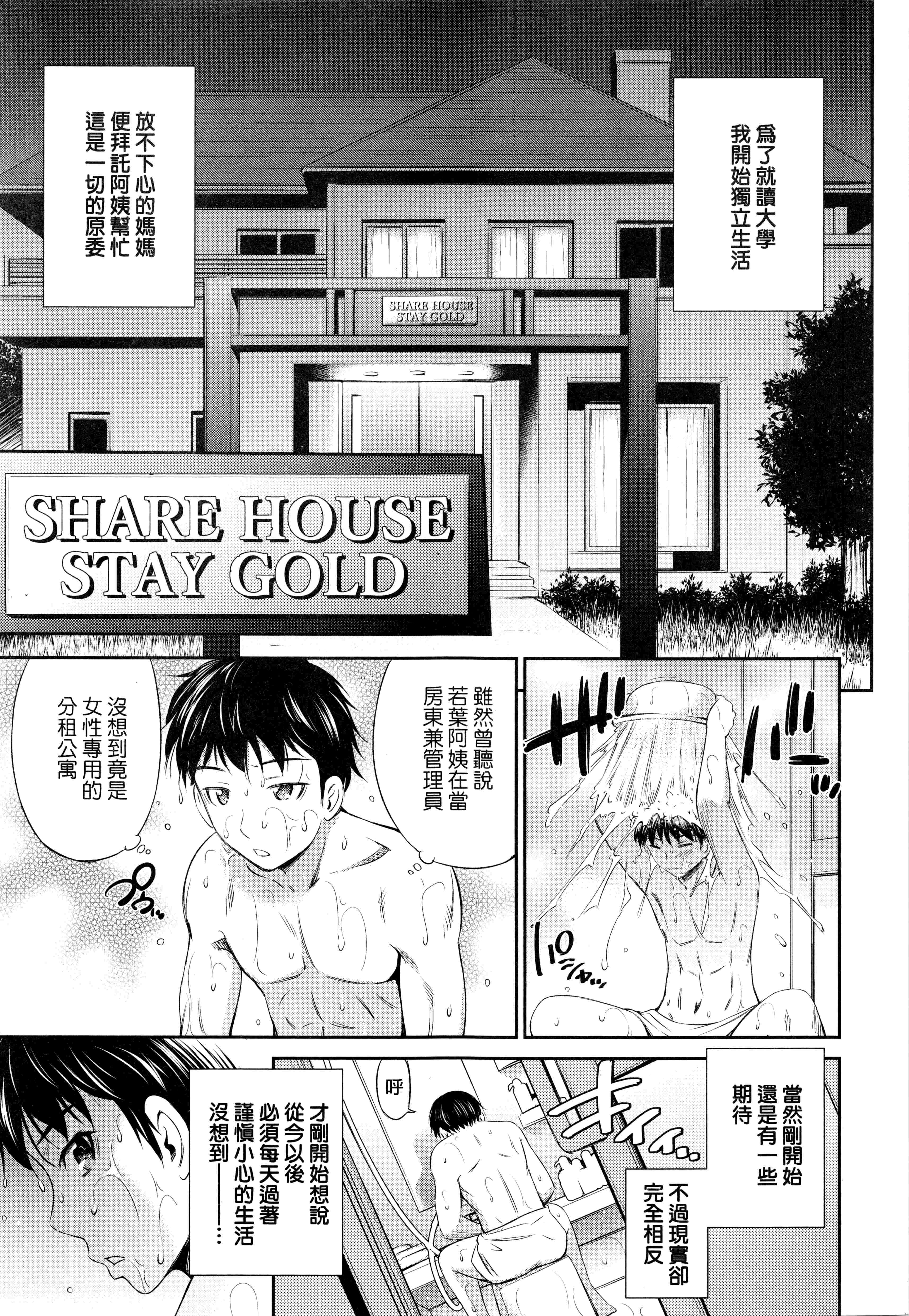 汉化版-[左橋レンヤ] シェアハウスへようこそ 歡迎來到共享分租公寓 [無修正]_第1集