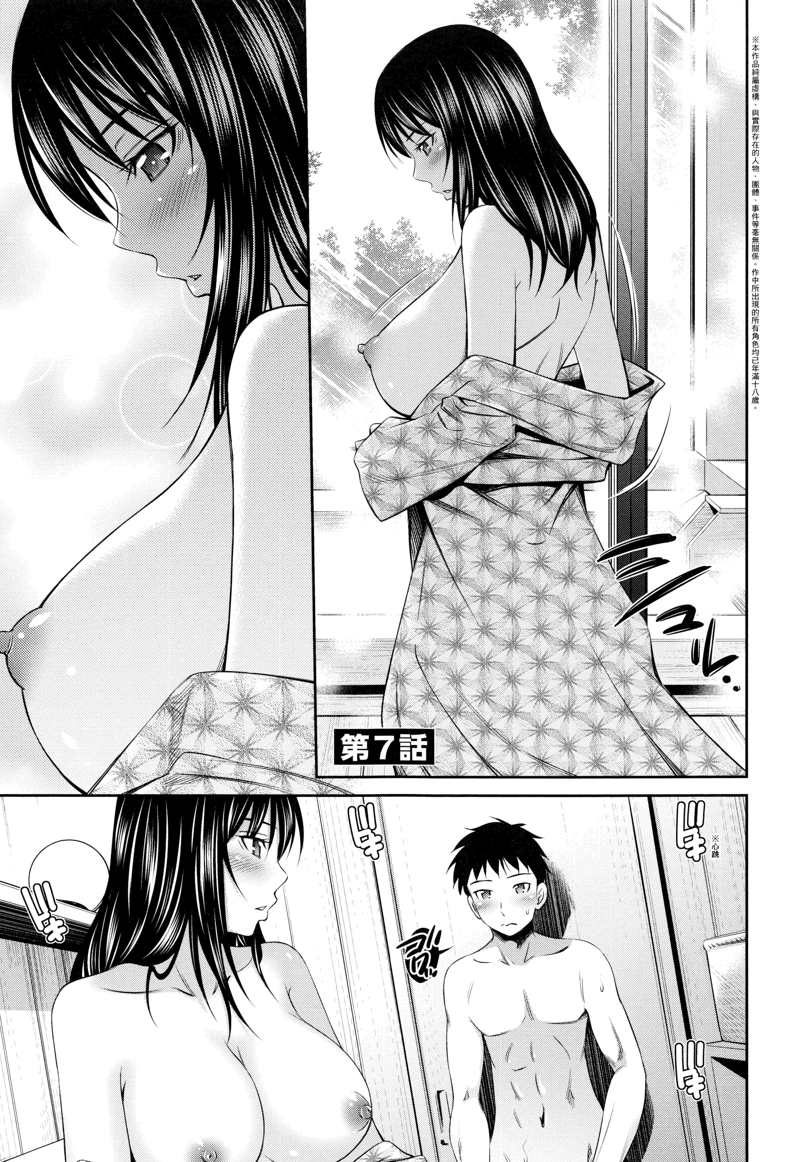 汉化版-[左橋レンヤ] シェアハウスへようこそ 歡迎來到共享分租公寓 [無修正]_第7集
