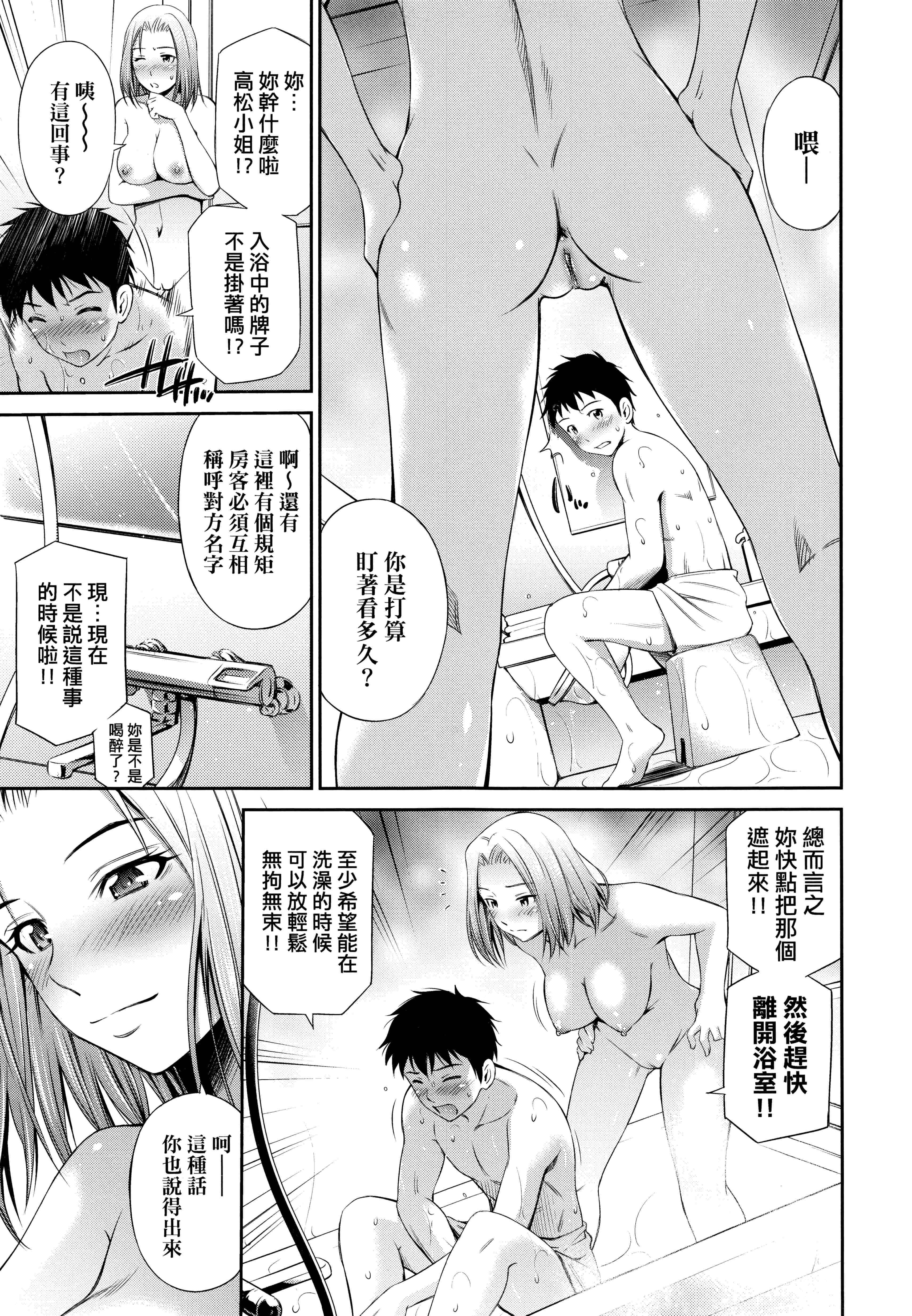汉化版-[左橋レンヤ] シェアハウスへようこそ 歡迎來到共享分租公寓 [無修正]_第1集