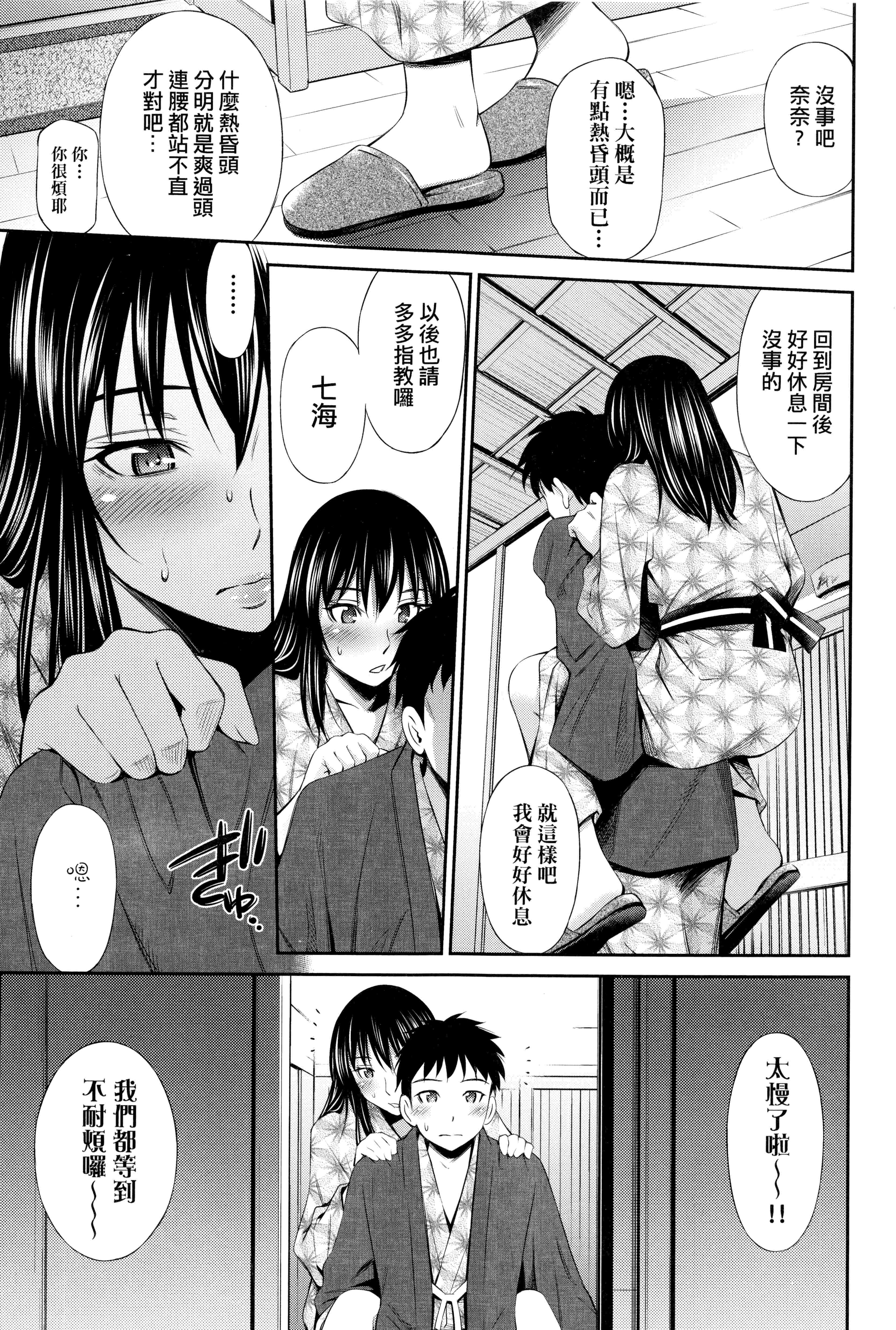 汉化版-[左橋レンヤ] シェアハウスへようこそ 歡迎來到共享分租公寓 [無修正]_第8集