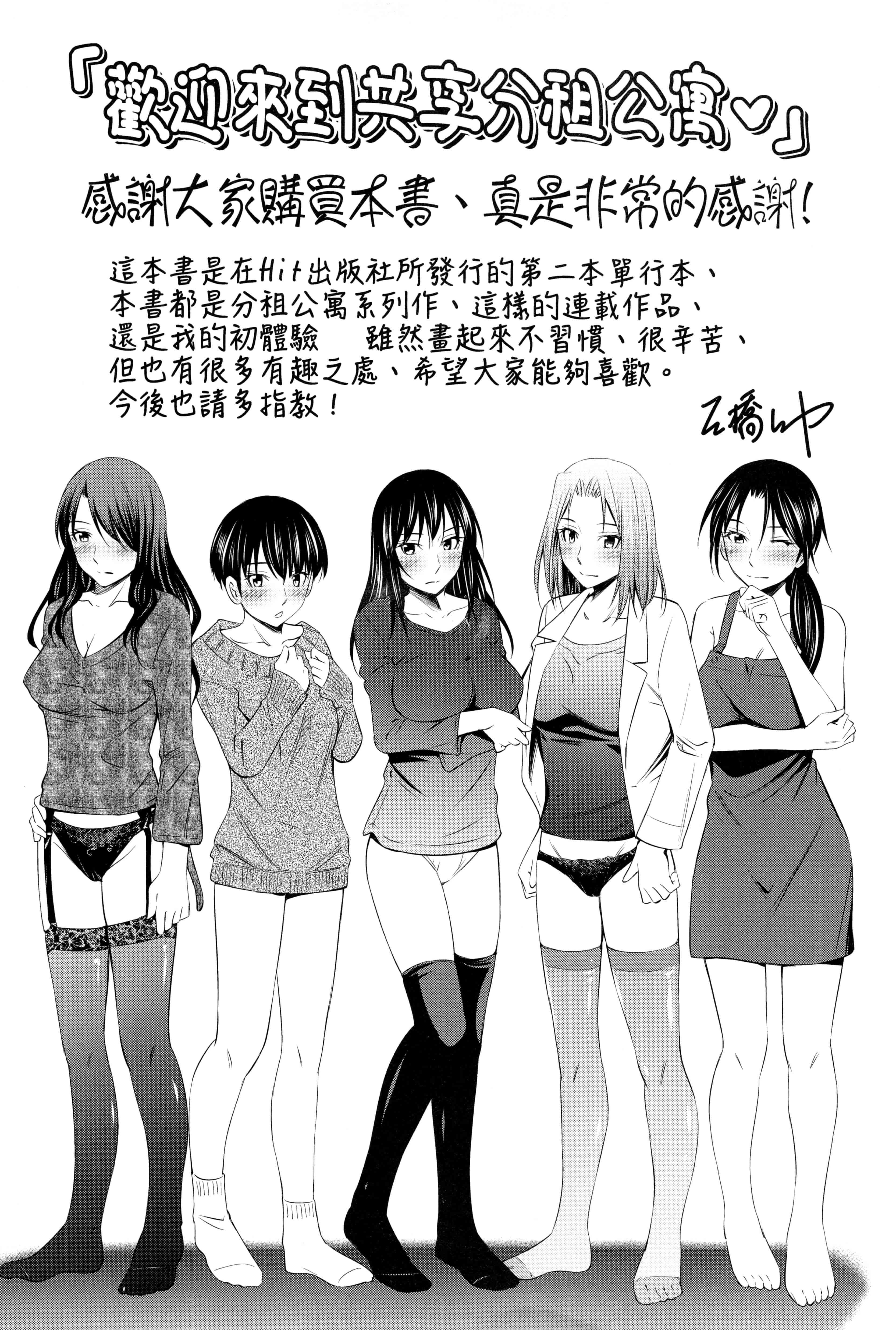 汉化版-[左橋レンヤ] シェアハウスへようこそ 歡迎來到共享分租公寓 [無修正]_第9集
