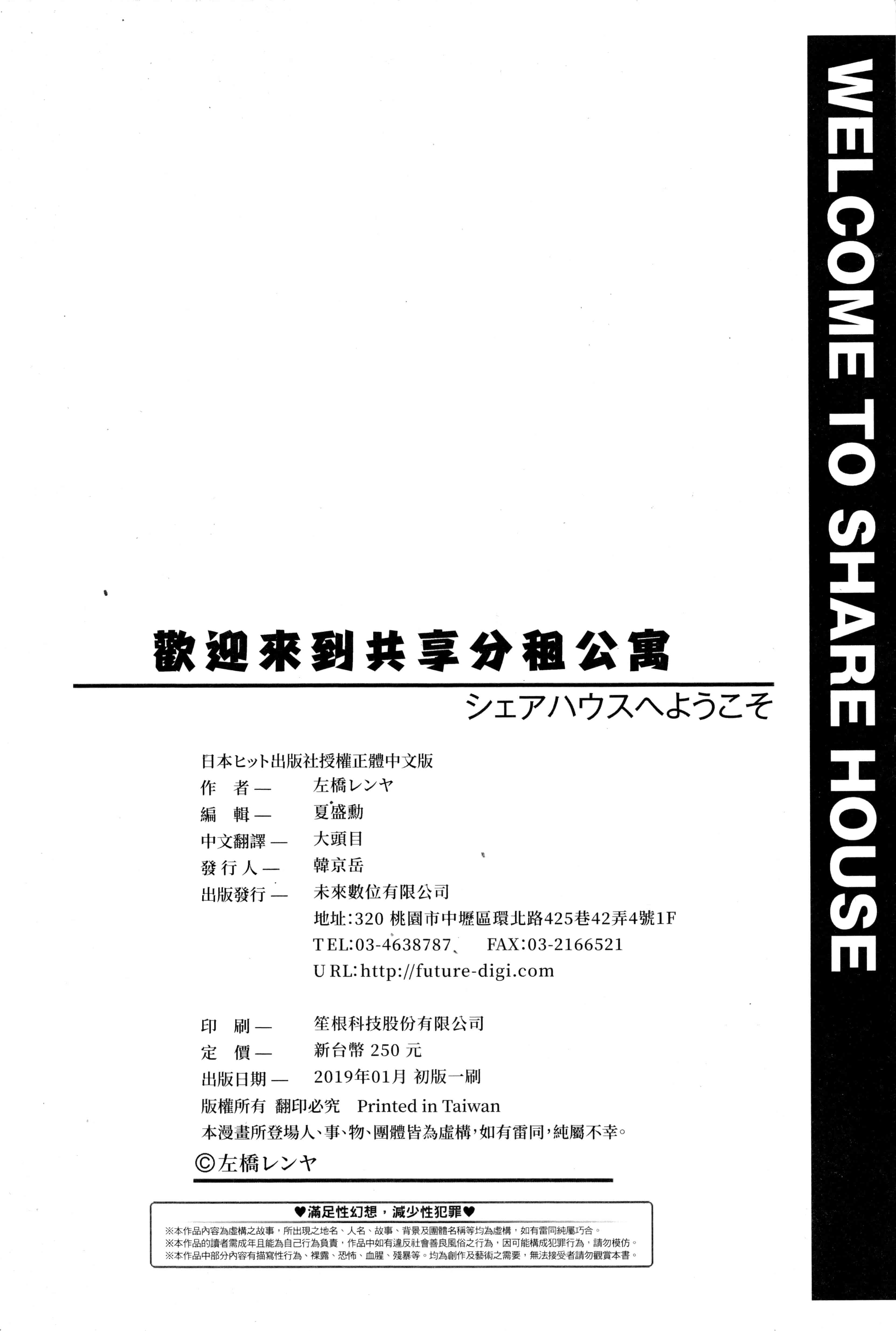 汉化版-[左橋レンヤ] シェアハウスへようこそ 歡迎來到共享分租公寓 [無修正]_第9集